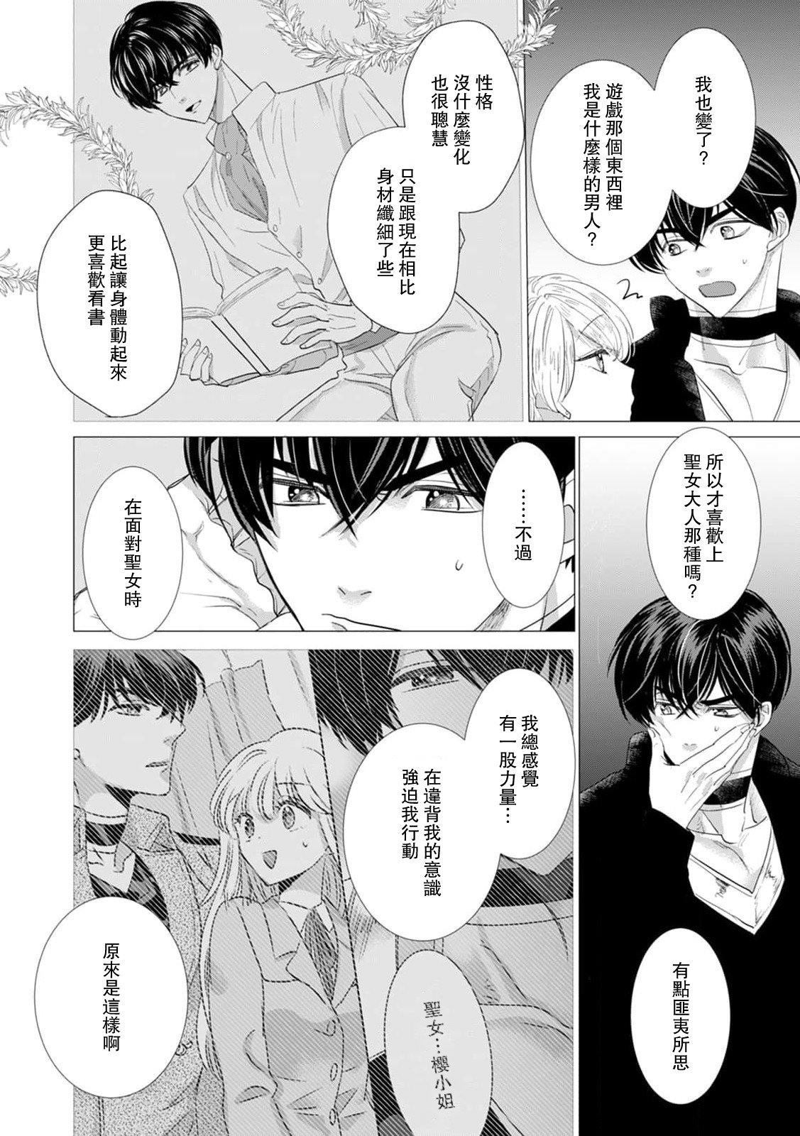 Dakareta Akuyaku Reijou wa, Gekihen Ouji no Dekiai Route ni Totsunyuuchuu!? | 被深拥的反派千金进入反套路王子的强宠攻略线!? 1-19 page 468 - virginity story arc hentai manga - read online free