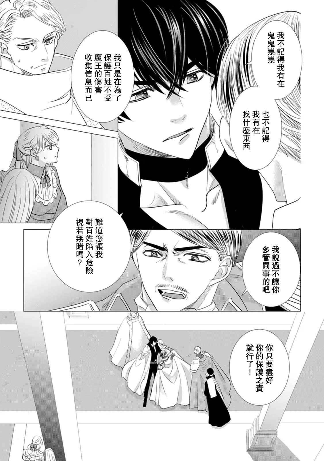 Dakareta Akuyaku Reijou wa, Gekihen Ouji no Dekiai Route ni Totsunyuuchuu!? | 被深拥的反派千金进入反套路王子的强宠攻略线!? 1-19 page 497 - virginity story arc hentai manga - read online free