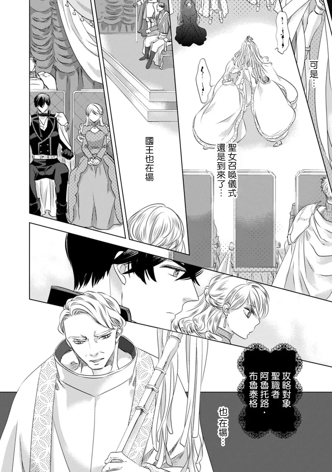 Dakareta Akuyaku Reijou wa, Gekihen Ouji no Dekiai Route ni Totsunyuuchuu!? | 被深拥的反派千金进入反套路王子的强宠攻略线!? 1-19 page 65 - virginity story arc hentai manga - read online free