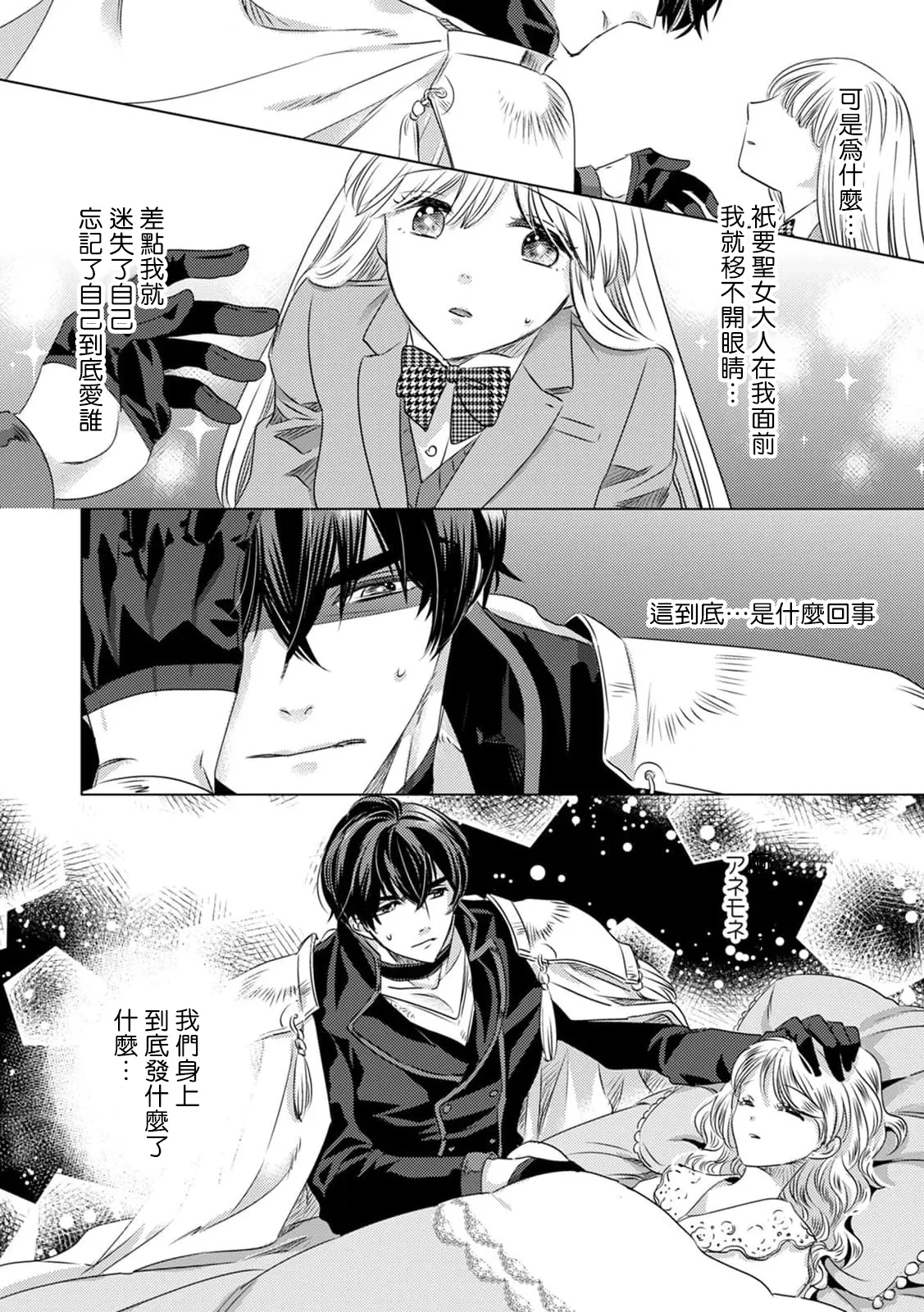 Dakareta Akuyaku Reijou wa, Gekihen Ouji no Dekiai Route ni Totsunyuuchuu!? | 被深拥的反派千金进入反套路王子的强宠攻略线!? 1-19 page 83 - virginity story arc hentai manga - read online free