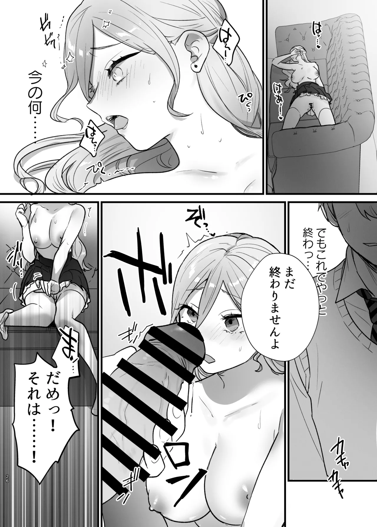 Shuumaku Chokuzen ni Seijo kara Akuyaku Reijou ni Nidome no Tensei o Hatashimashita page 27 original parody - big breasts hentai manga - read online free