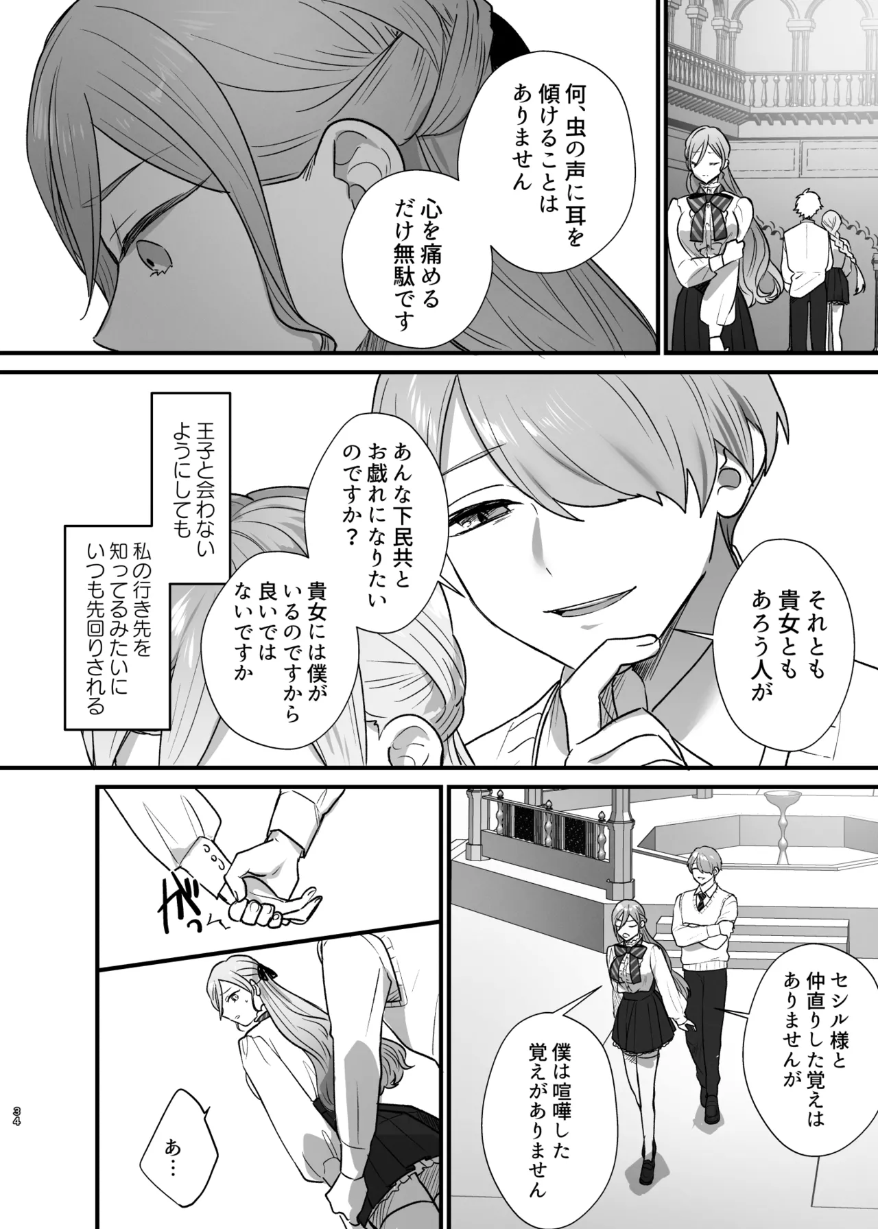 Shuumaku Chokuzen ni Seijo kara Akuyaku Reijou ni Nidome no Tensei o Hatashimashita page 35 original parody - big breasts hentai manga - read online free