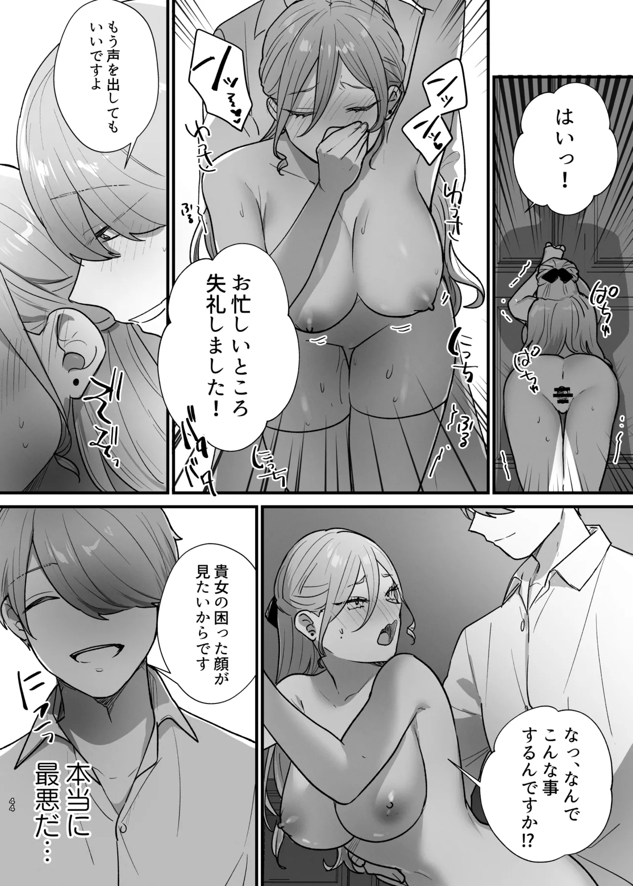 Shuumaku Chokuzen ni Seijo kara Akuyaku Reijou ni Nidome no Tensei o Hatashimashita page 45 original parody - big breasts hentai manga - read online free