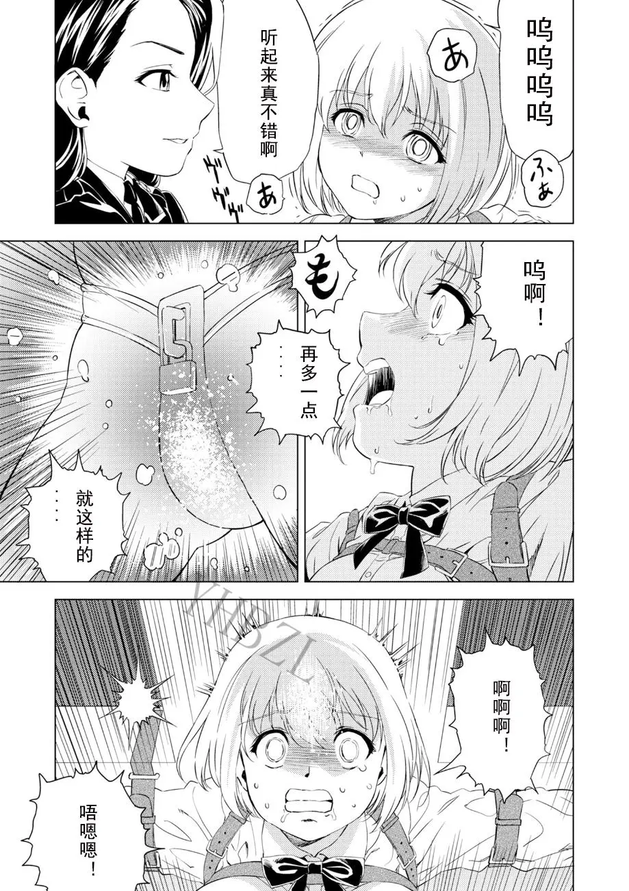 Yuri Hana no Spy Gakkou Nyuugaku shitara Kairaku Goumon ni Taeru Kunren Bakari nan desu ga!? - Spy School of Lily Flowers Ch. 4 - Page 16