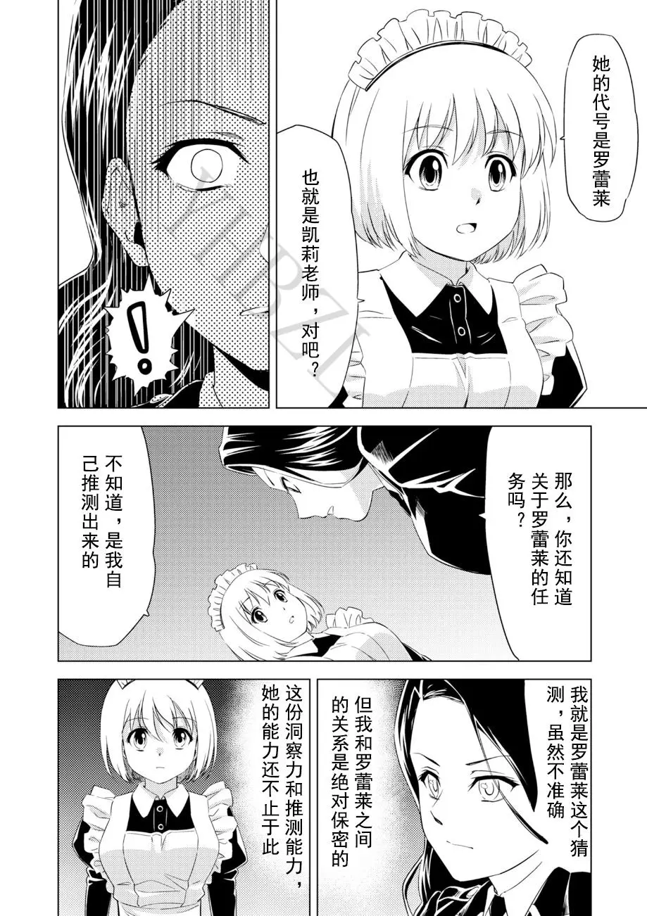 Yuri Hana no Spy Gakkou Nyuugaku shitara Kairaku Goumon ni Taeru Kunren Bakari nan desu ga!? - Spy School of Lily Flowers Ch. 5 - Page 9