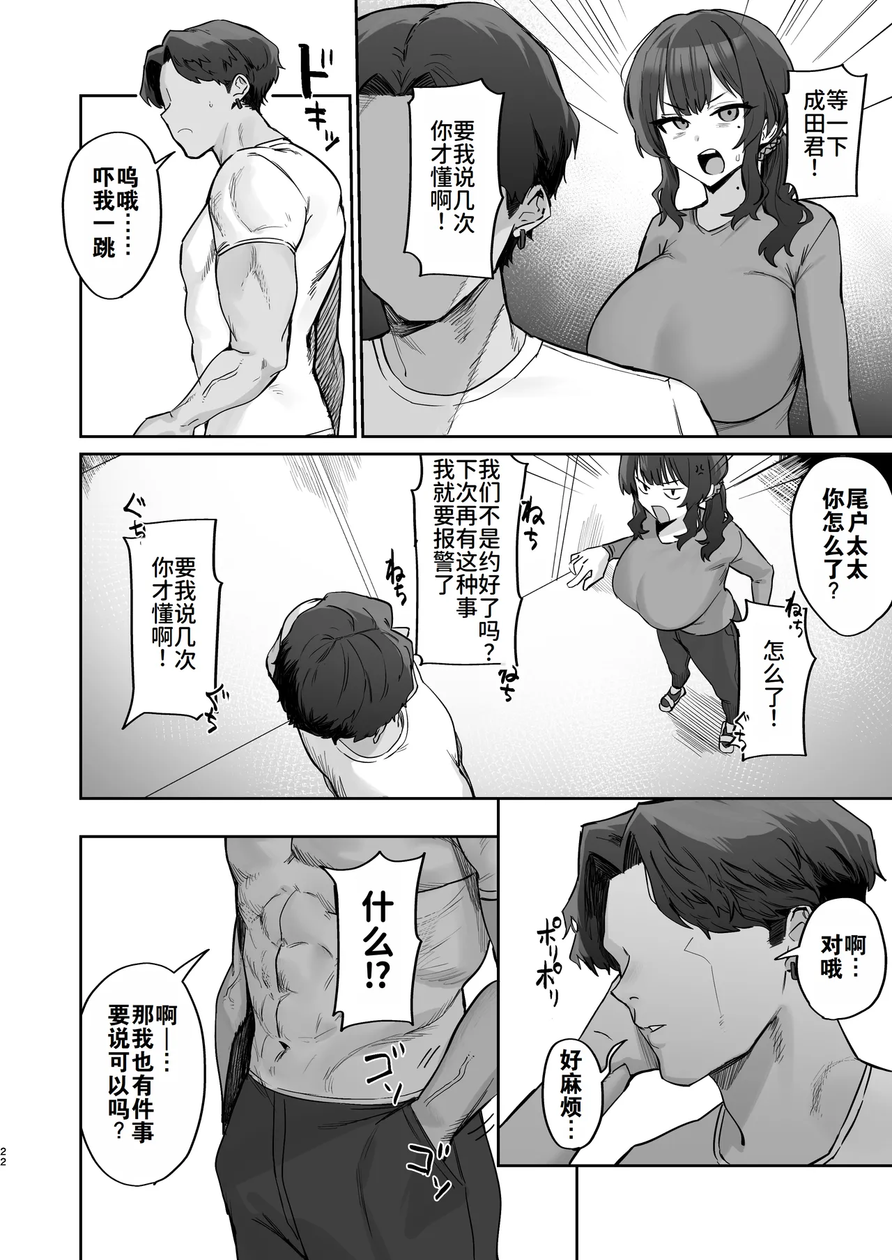 Gokinjo Trouble ni wa Gochuui o | 小心邻里矛盾 page 20 original parody - milf big breasts hentai manga - read online free