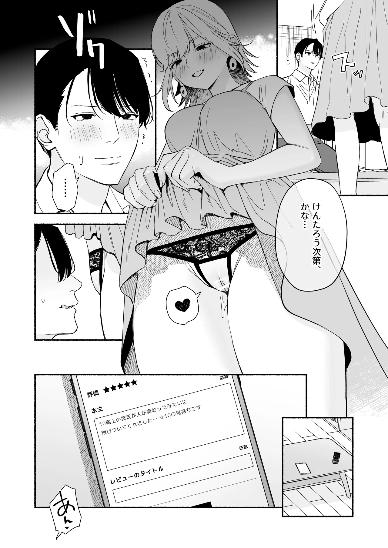 Okute na Toshiue Kareshi no Risei Zenbu Kowasu Lingerie page 53 original parody - nakadashi lingerie hentai manga - read online free