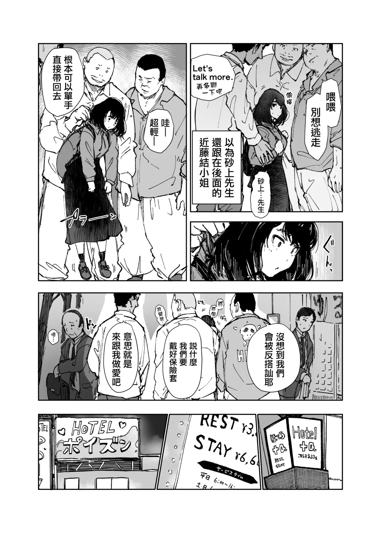 Page 4 of [Arakureta Monotachi (Arakure)] Ippai Tsukatta Musubu-san | 用了好多次的結小姐 (Asoko de Hataraku Musubu-san) [Chinese] [Origin個人測試漢化] [Digital]