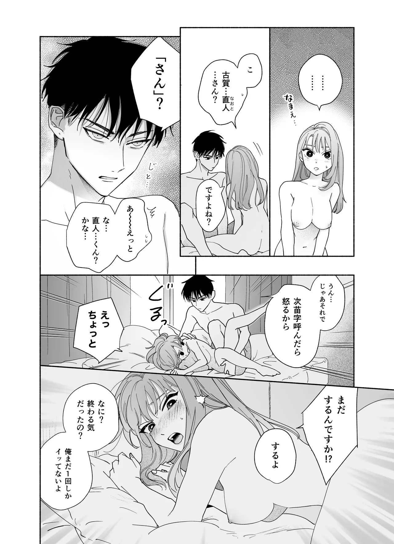 Ue kara Mesen no Toshishita Joushi o Watashi ga Hinhin Nakasetai page 24 original parody - read online free