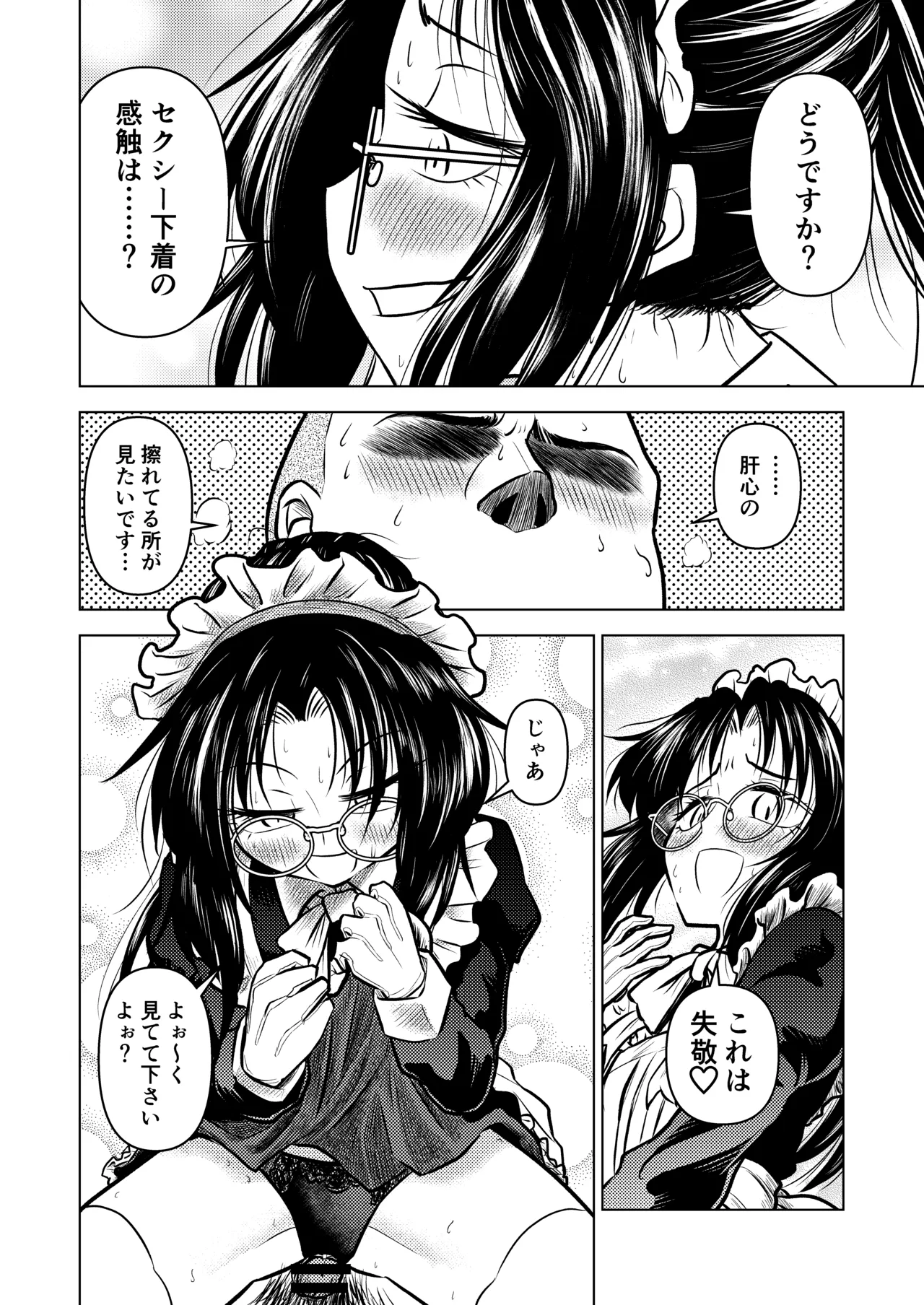 Ingin Burei Kogara Megane Senpai to Cosplay H Suru Hanashi page 22 original parody - maid nun hentai manga - read online free
