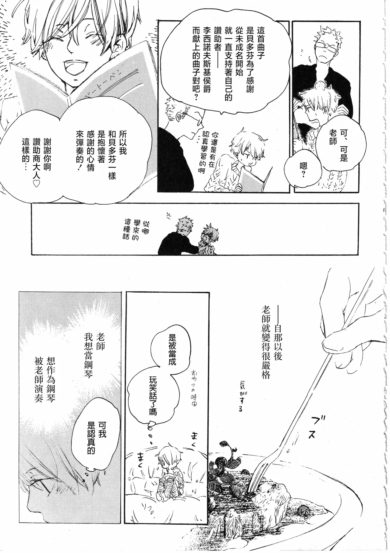 ピアノの恋人 page 17 original parody - multi-work series males only hentai manga - read online free