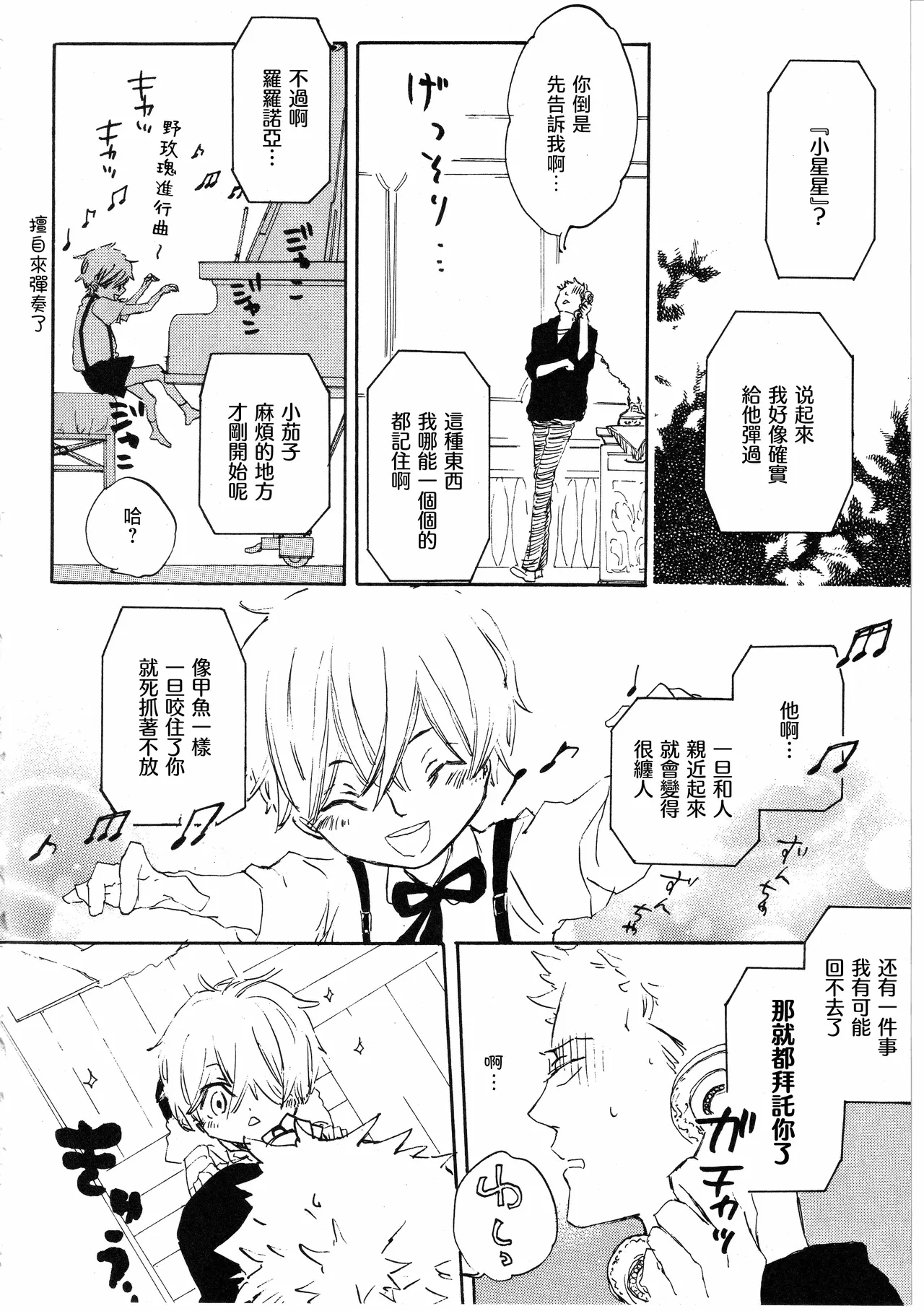 ピアノの恋人 - Page 36