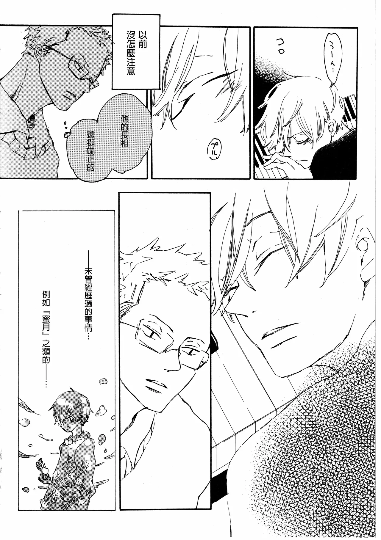 ピアノの恋人 - Page 48