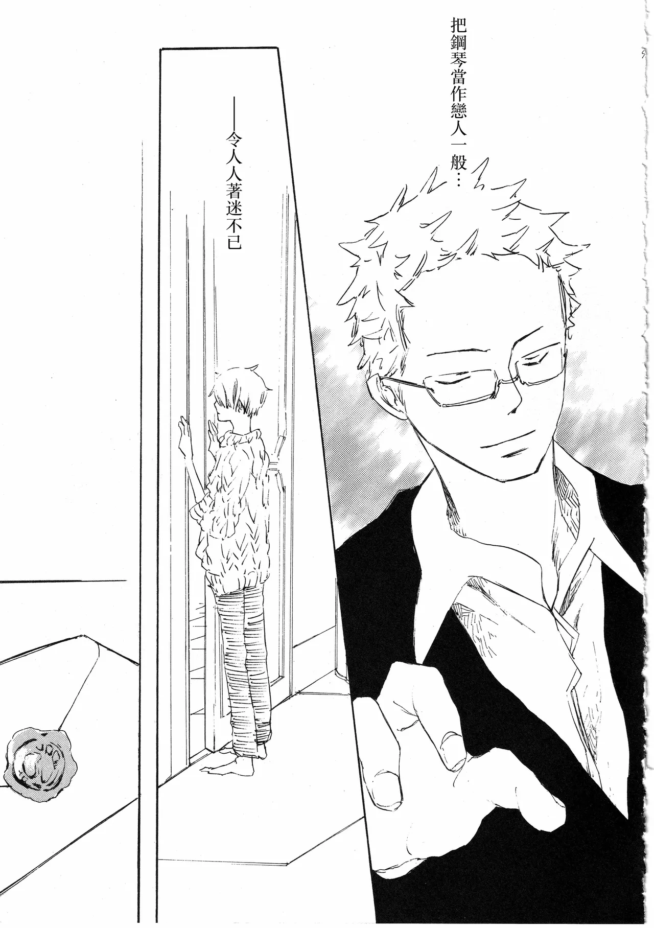 ピアノの恋人 - Page 9