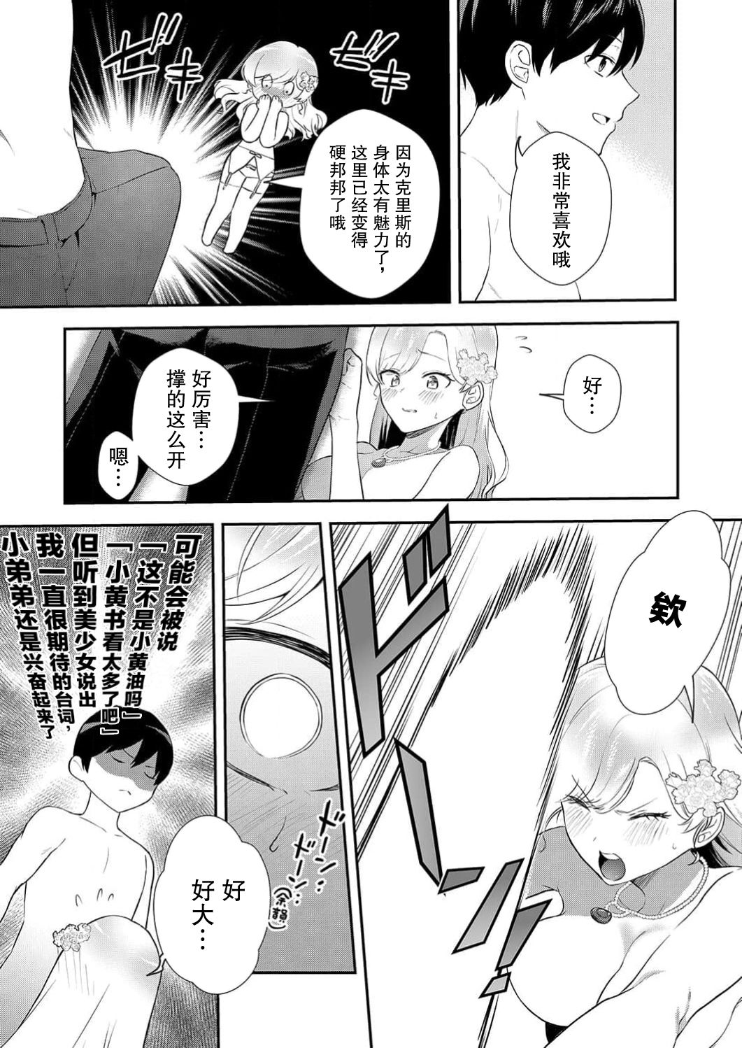 Akuyaku Reijou desu ga, Watashi o Anata no Seidorei ni Shite Kudasai! 2 | 想要成为性奴的恶意千金 2 page 15 - read online free