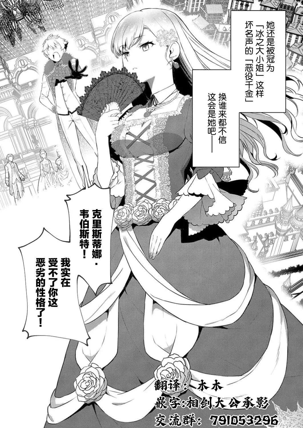 Akuyaku Reijou desu ga, Watashi o Anata no Seidorei ni Shite Kudasai! 1 | 想要成为性奴的恶意千金 1 - Page 4