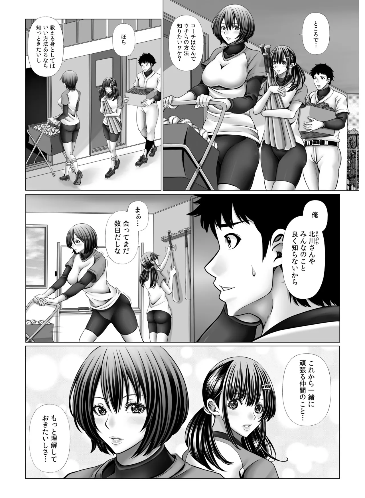 My Own Harem Baseball Club - Page 76