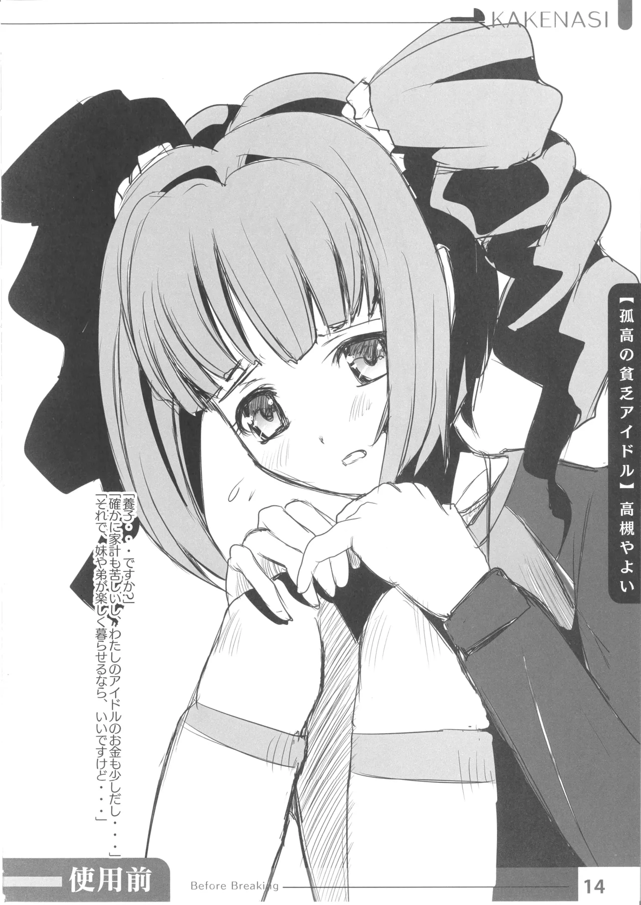 Niku benki Hon TOILET GIRLS BOOK - Page 12