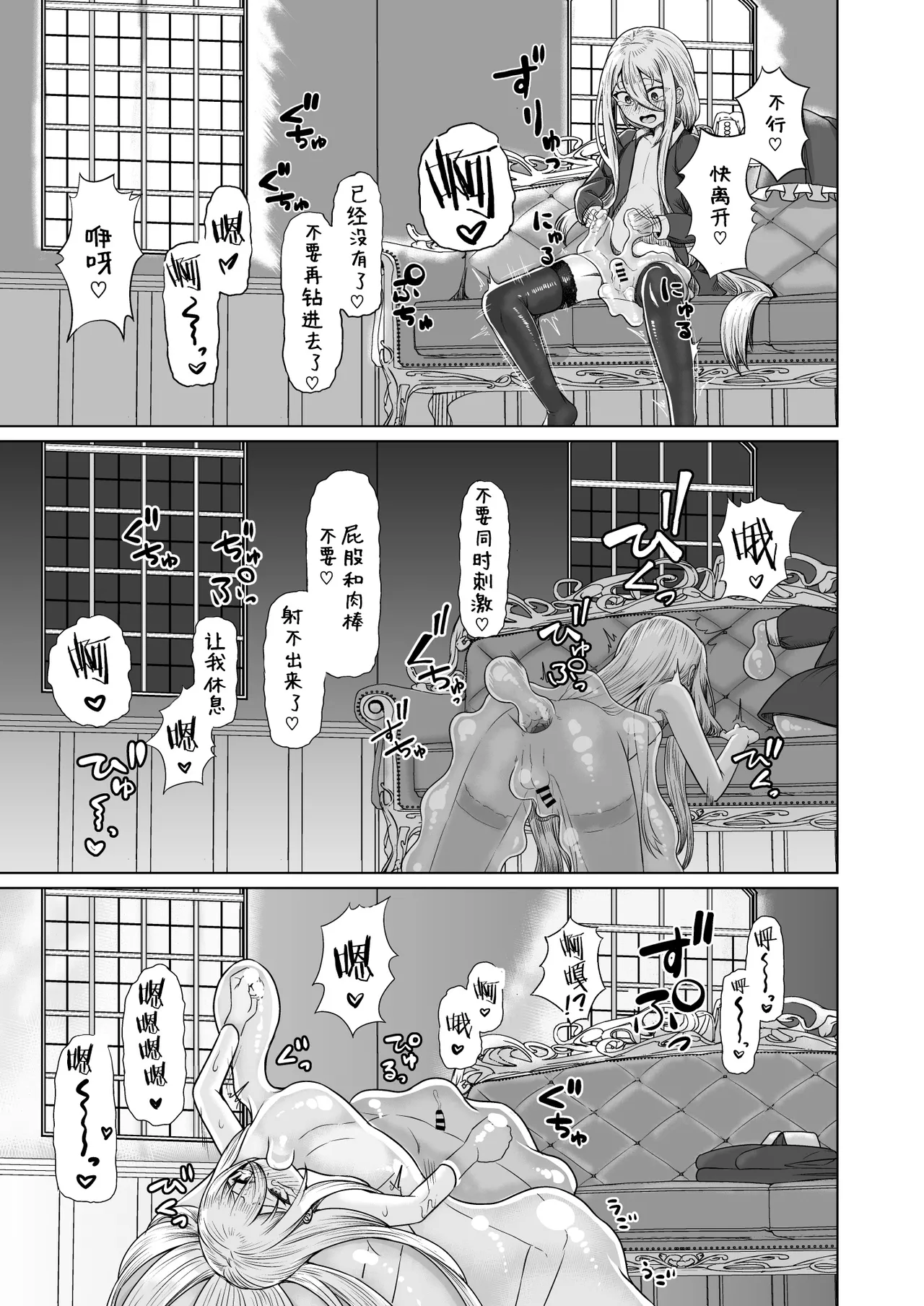 [Youkandou (Youkan)] Majo Minarai (♂) to Sakusei Slime [Chinese] [三馅个人翻译] [Digital] page 25 original parody - maid slime hentai manga - read online free