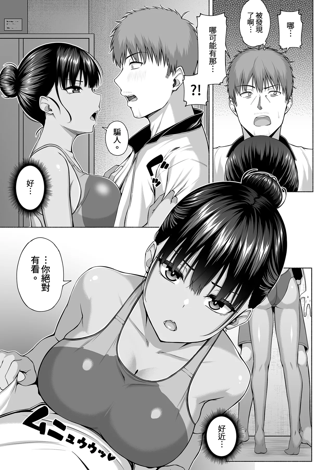 水泳部の無口で大人しい月島さんはHに興味津々 1-3 page 125 original parody - big breasts swimsuit hentai manga - read online free