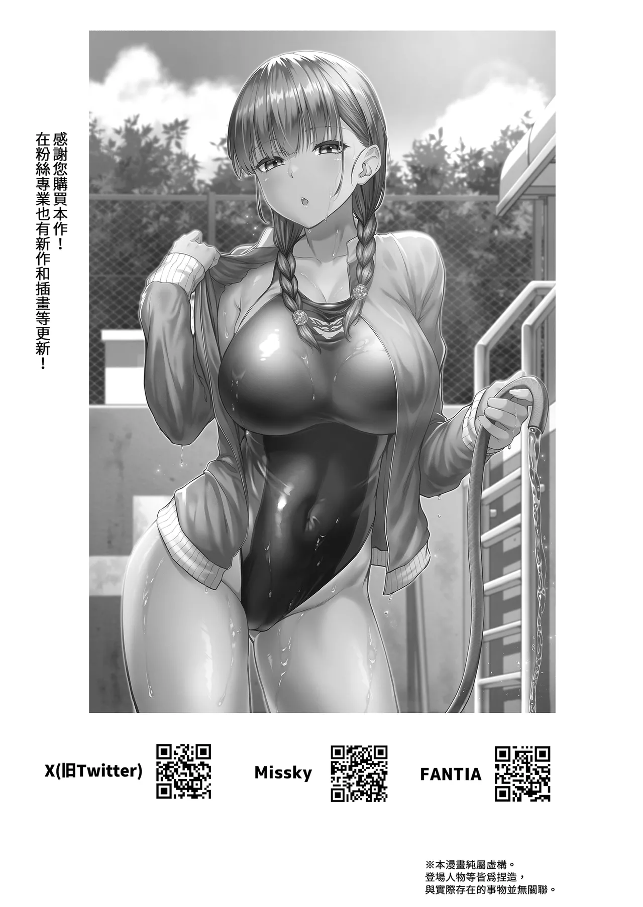 水泳部の無口で大人しい月島さんはHに興味津々 1-3 page 175 original parody - big breasts swimsuit hentai manga - read online free