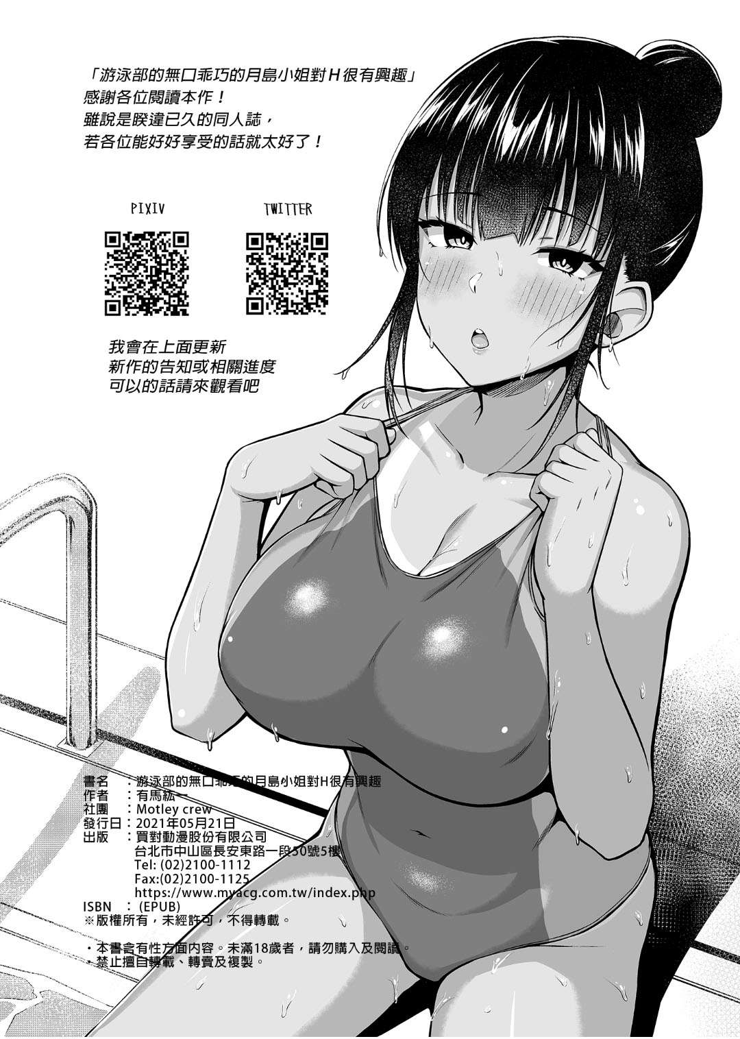 水泳部の無口で大人しい月島さんはHに興味津々 1-3 page 37 original parody - big breasts swimsuit hentai manga - read online free
