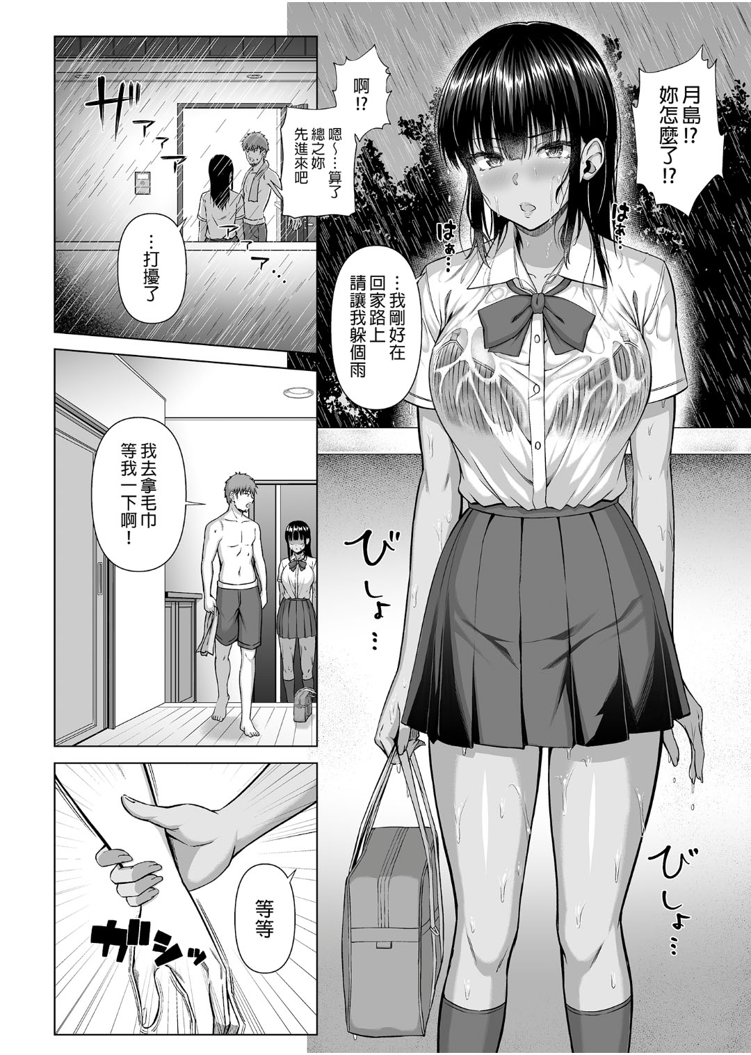 水泳部の無口で大人しい月島さんはHに興味津々 1-3 page 55 original parody - big breasts swimsuit hentai manga - read online free