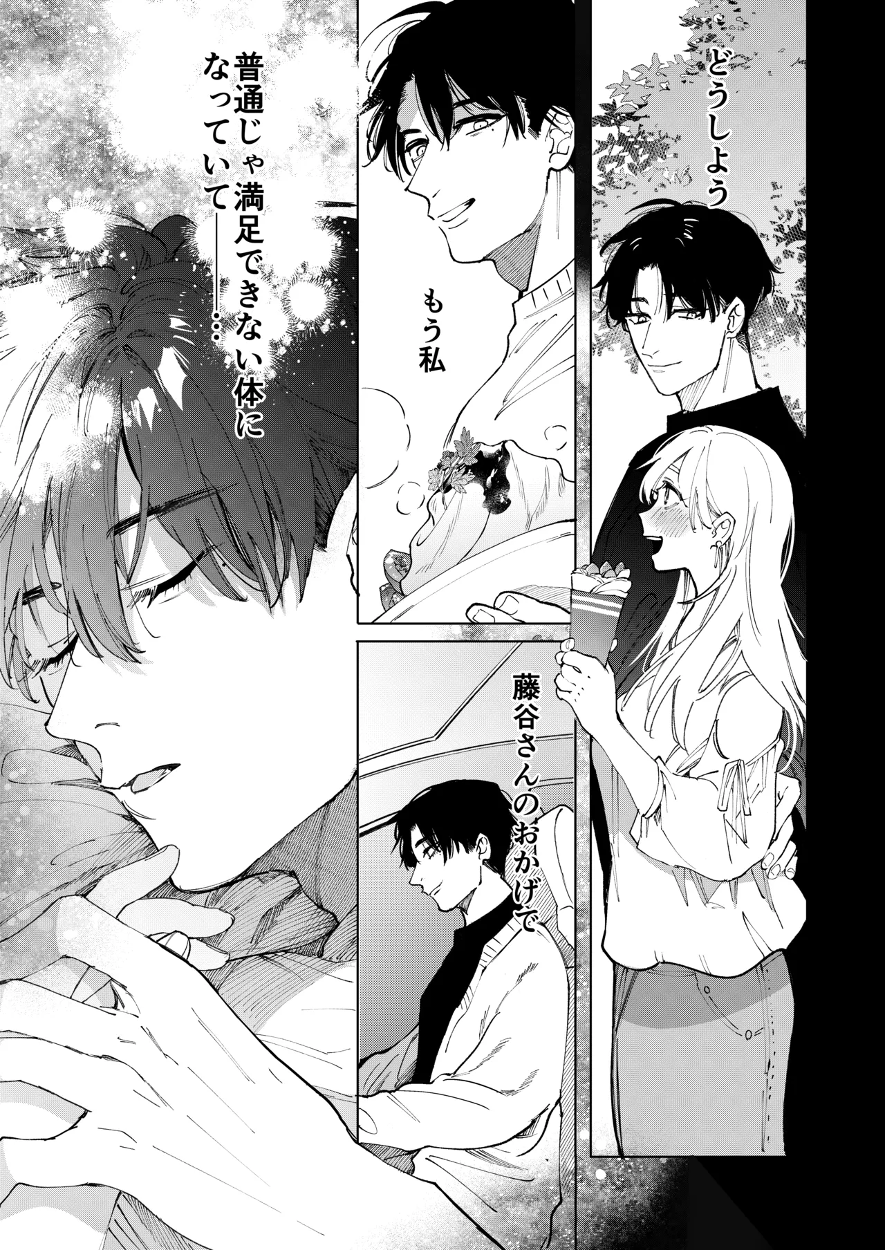Fujitani-san no Chouai Osewa ni Oboreru made - Page 14
