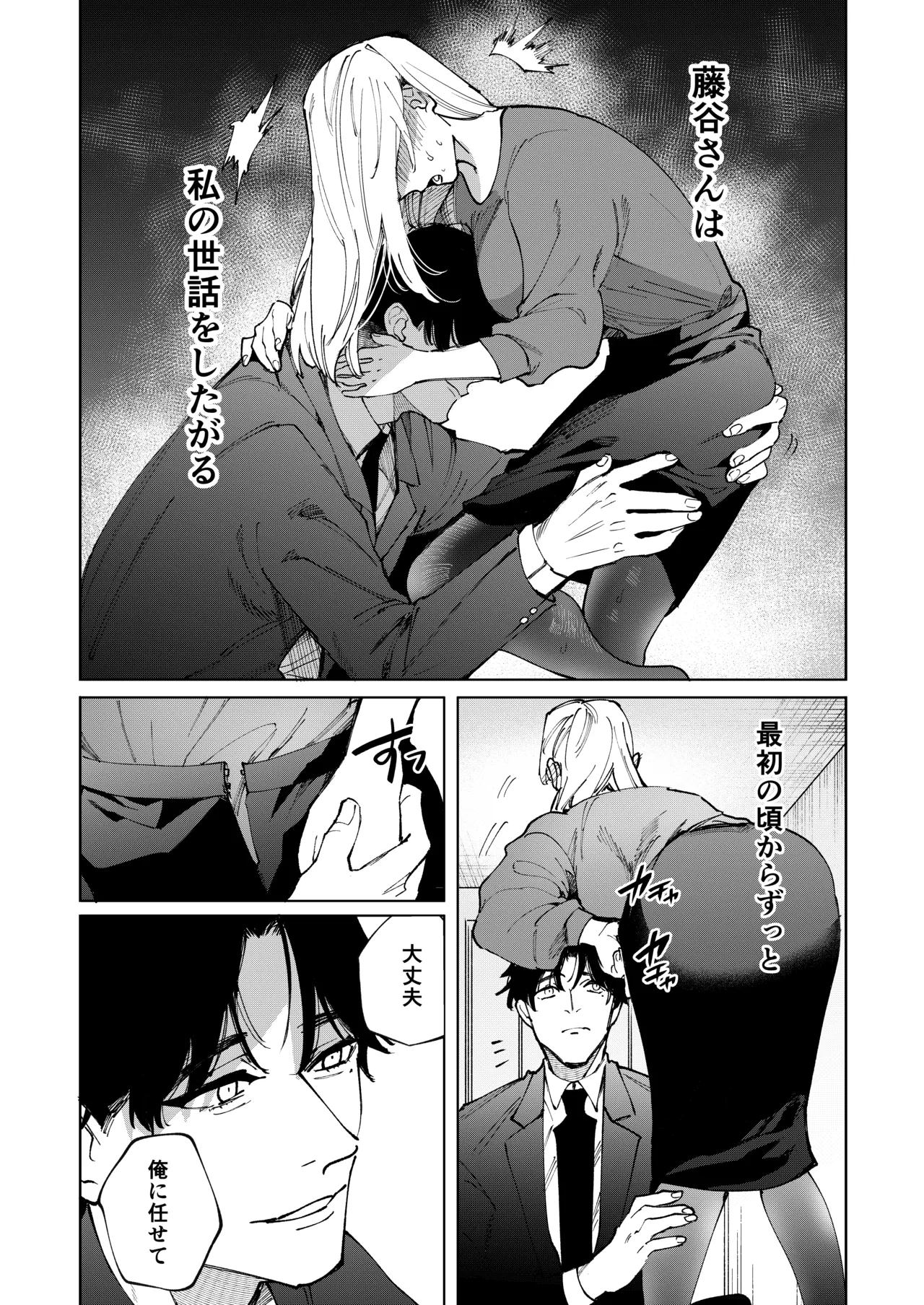 Fujitani-san no Chouai Osewa ni Oboreru made - Page 21