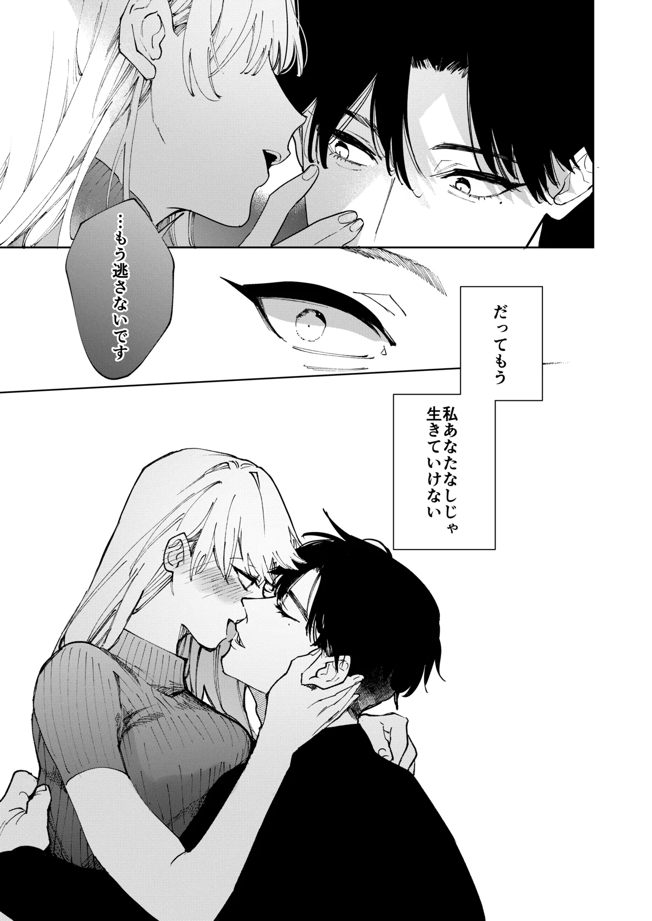 Fujitani-san no Chouai Osewa ni Oboreru made - Page 60