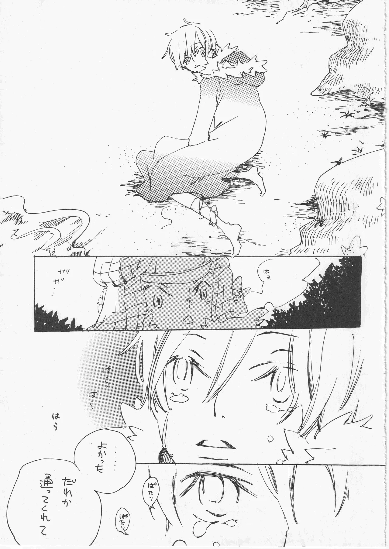 遥かな海の星の国 - Page 11