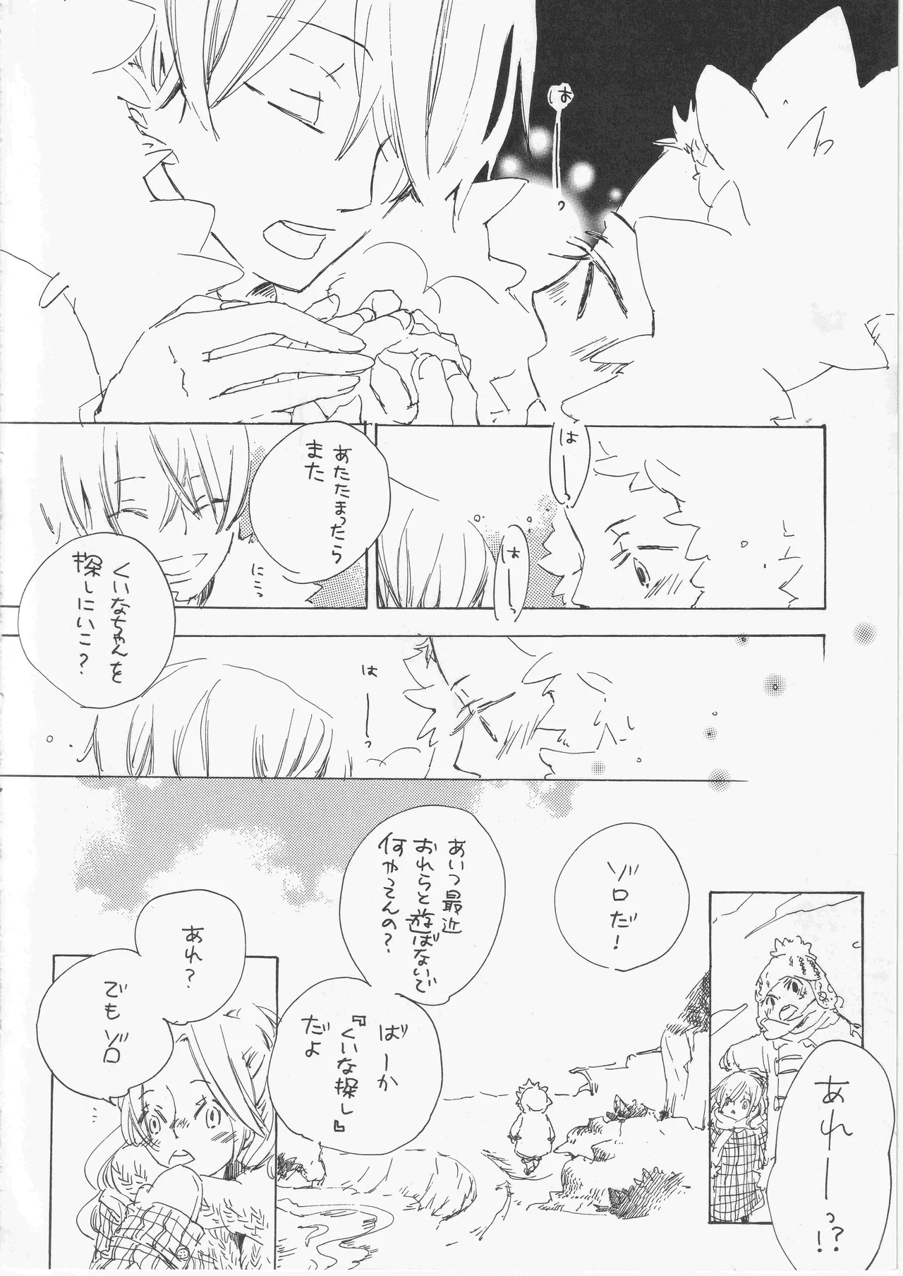 遥かな海の星の国 page 16 - read online free