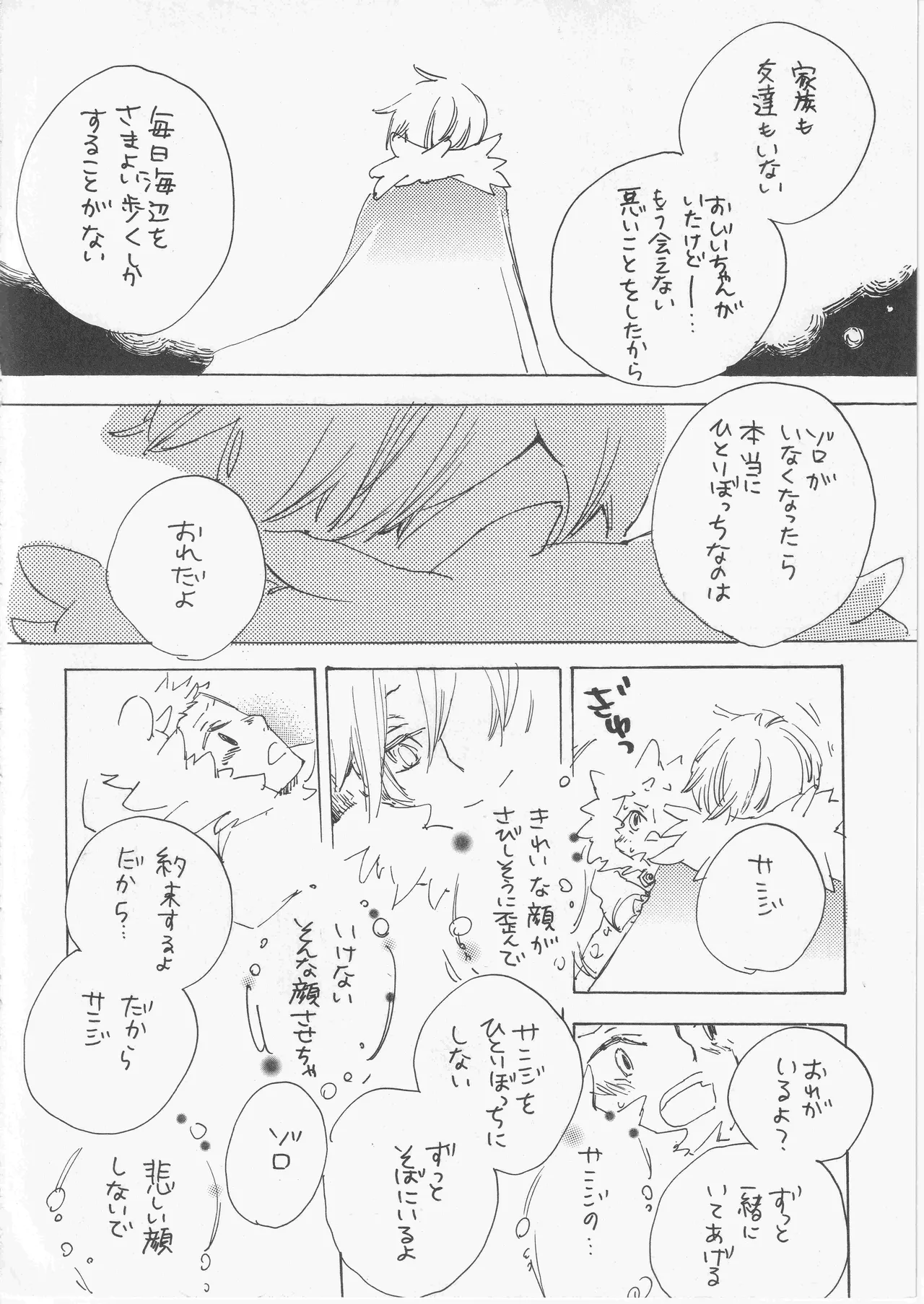 遥かな海の星の国 - Page 20