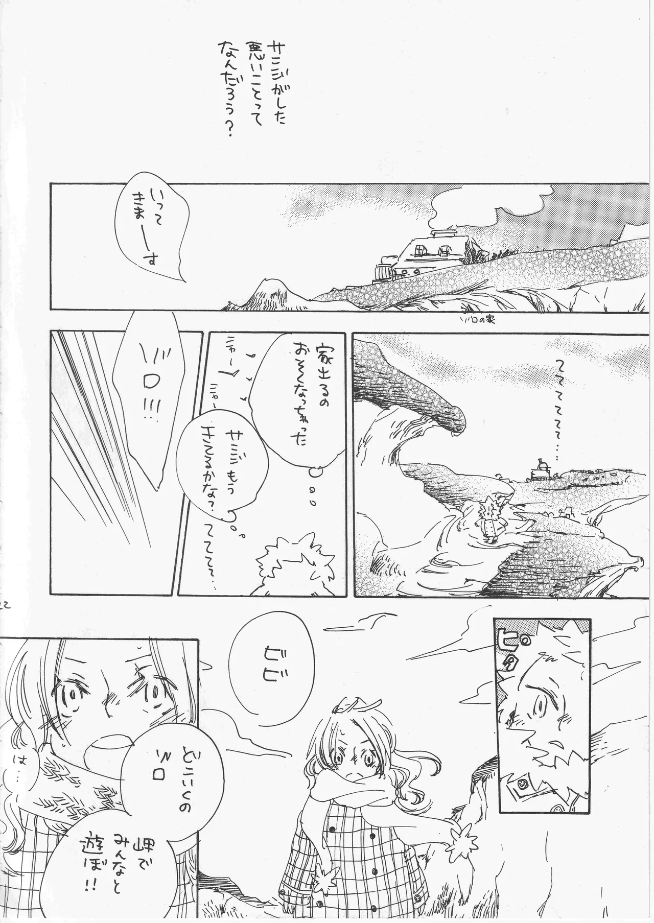 遥かな海の星の国 page 22 - read online free