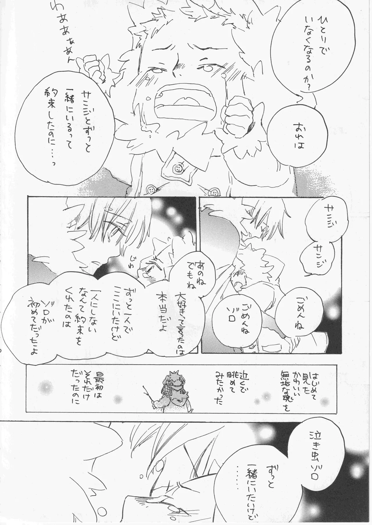 遥かな海の星の国 - Page 30