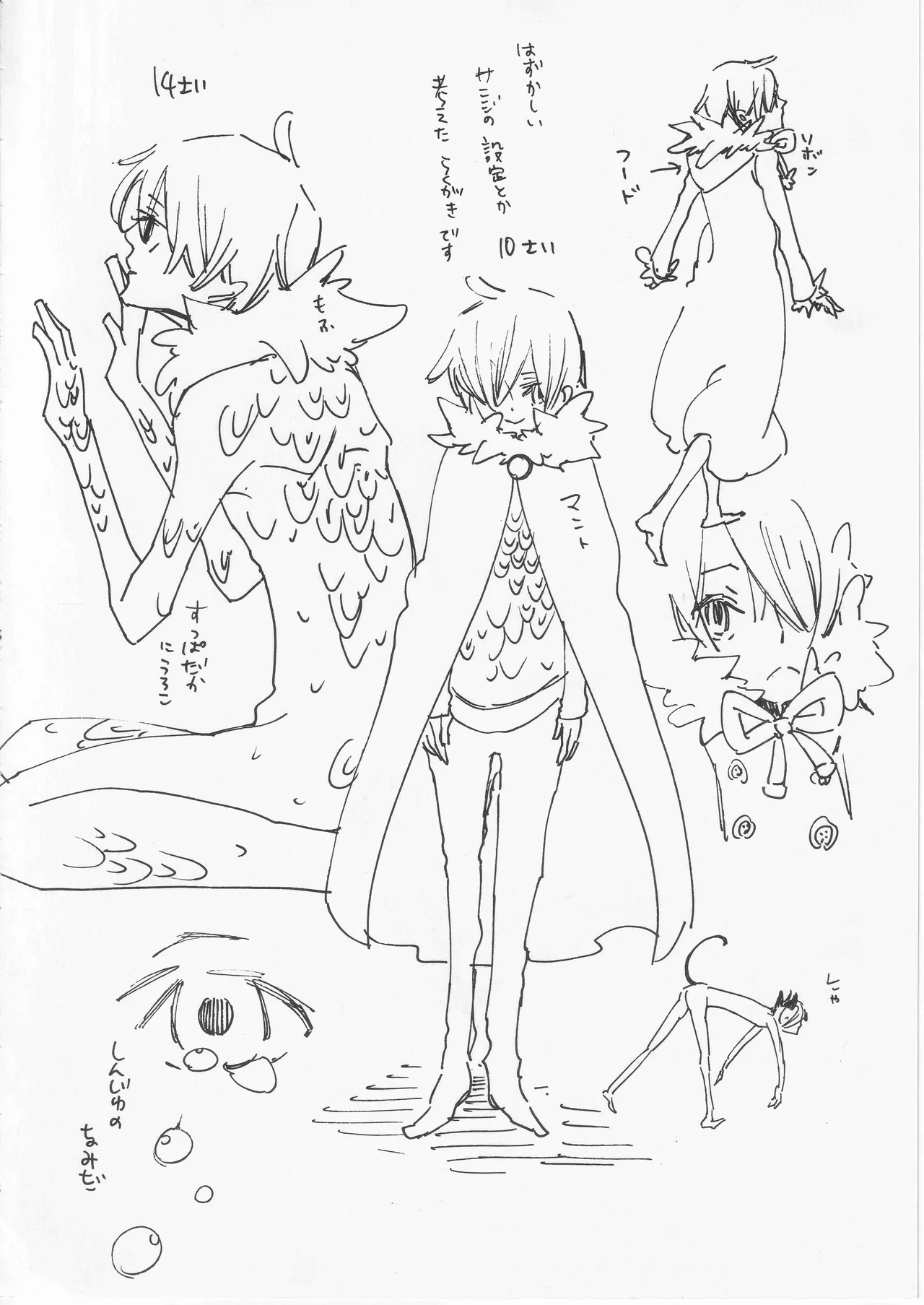 遥かな海の星の国 page 36 - read online free