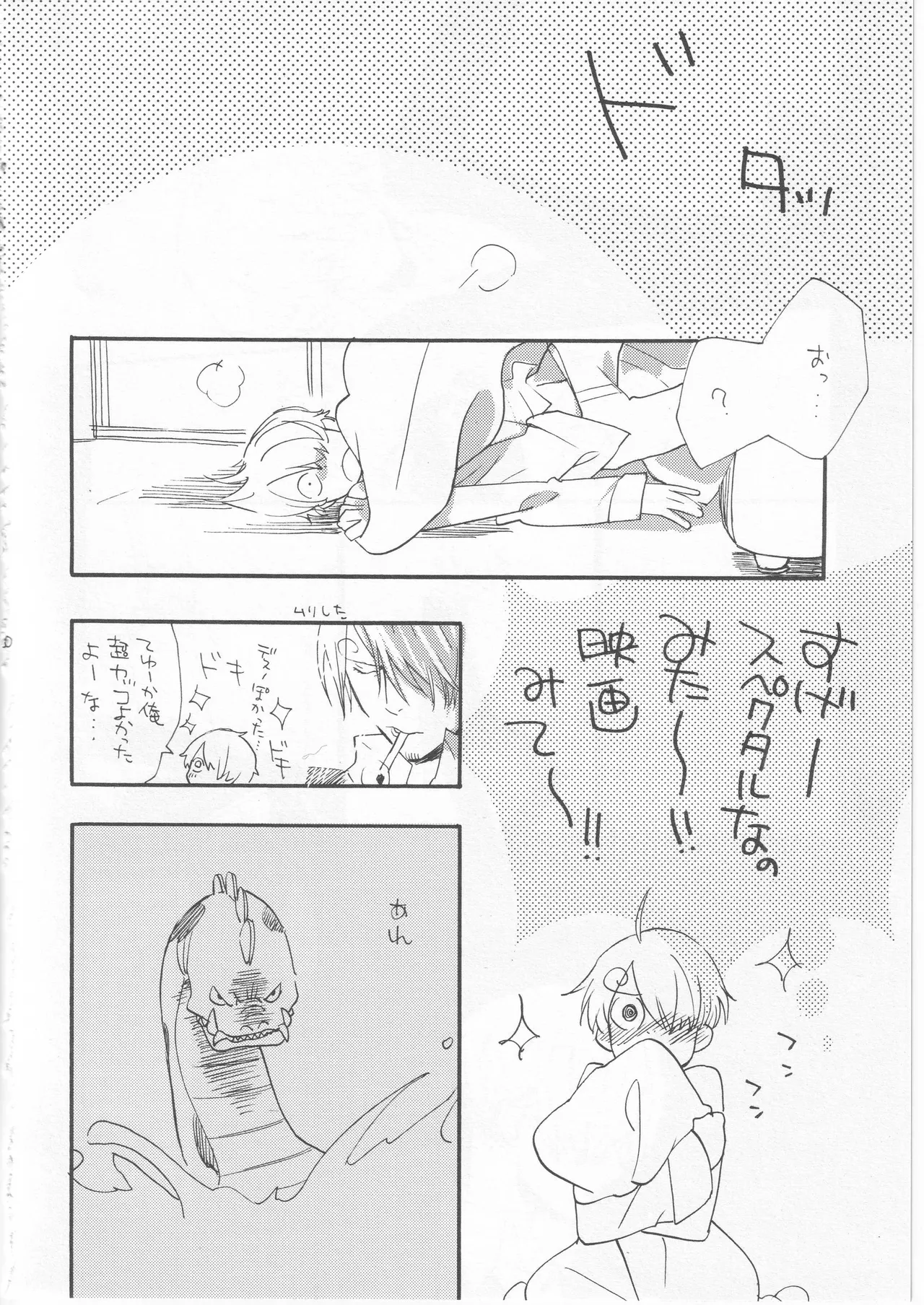 鯨 １ - Page 20