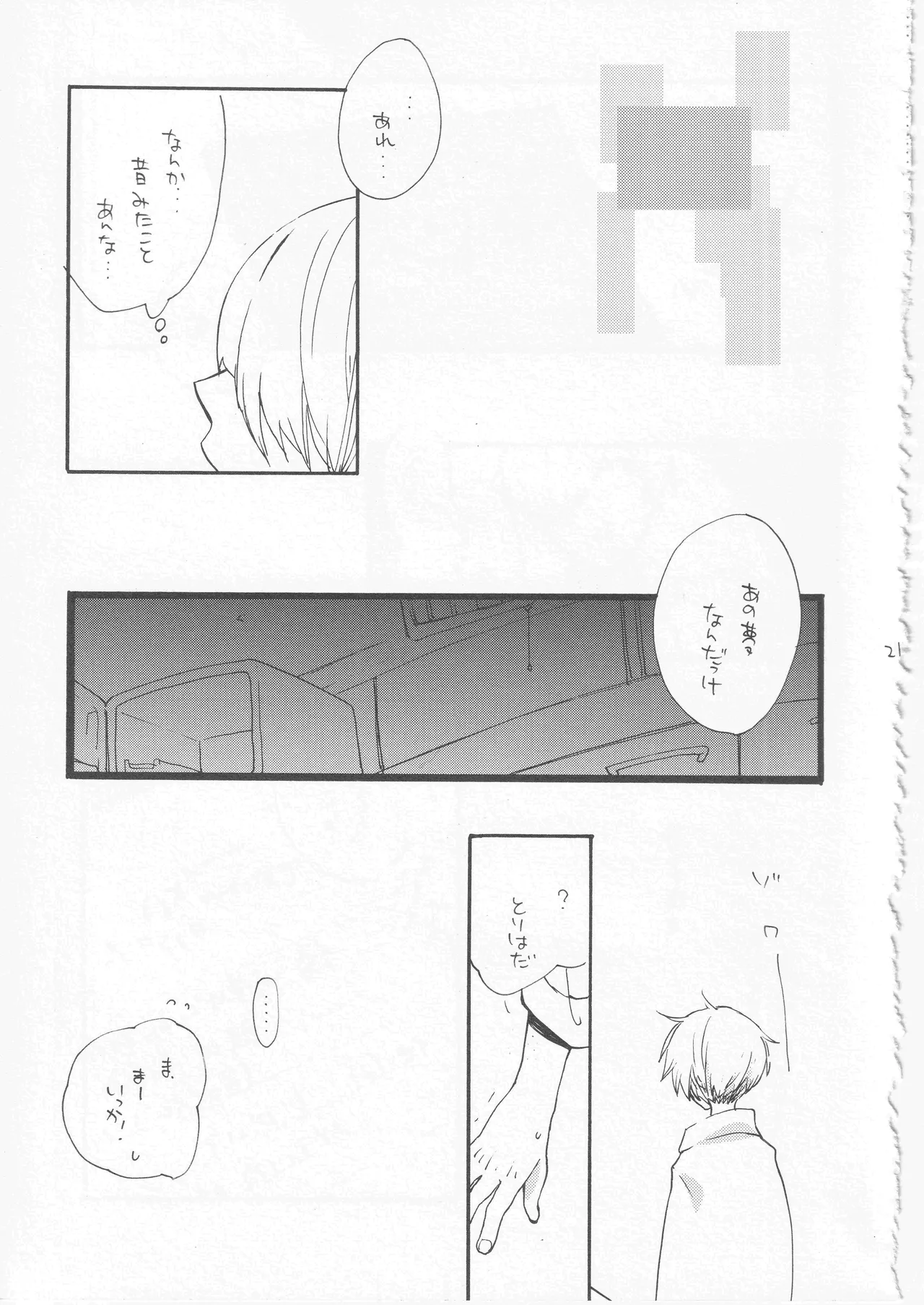 鯨 １ page 21 - read online free