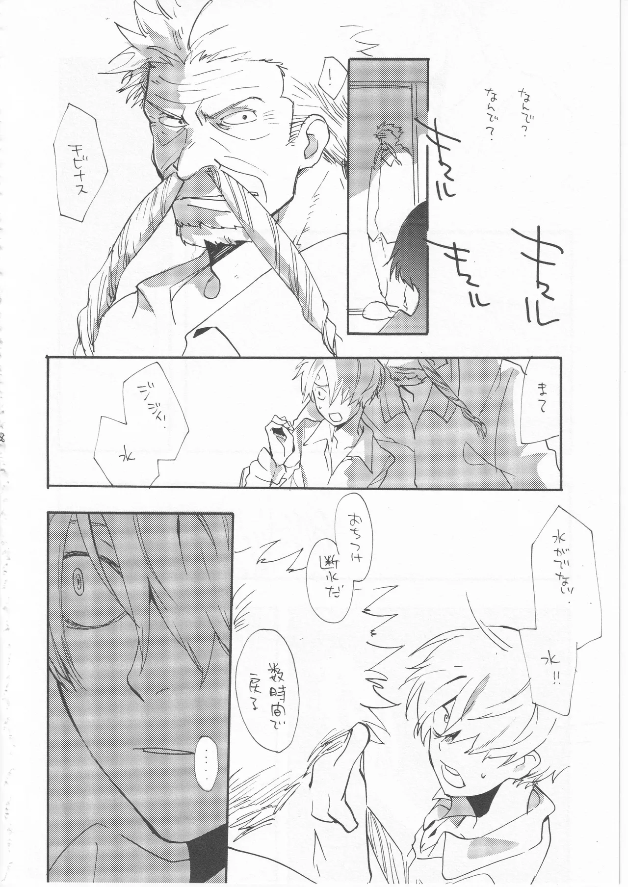 鯨 １ page 28 - read online free