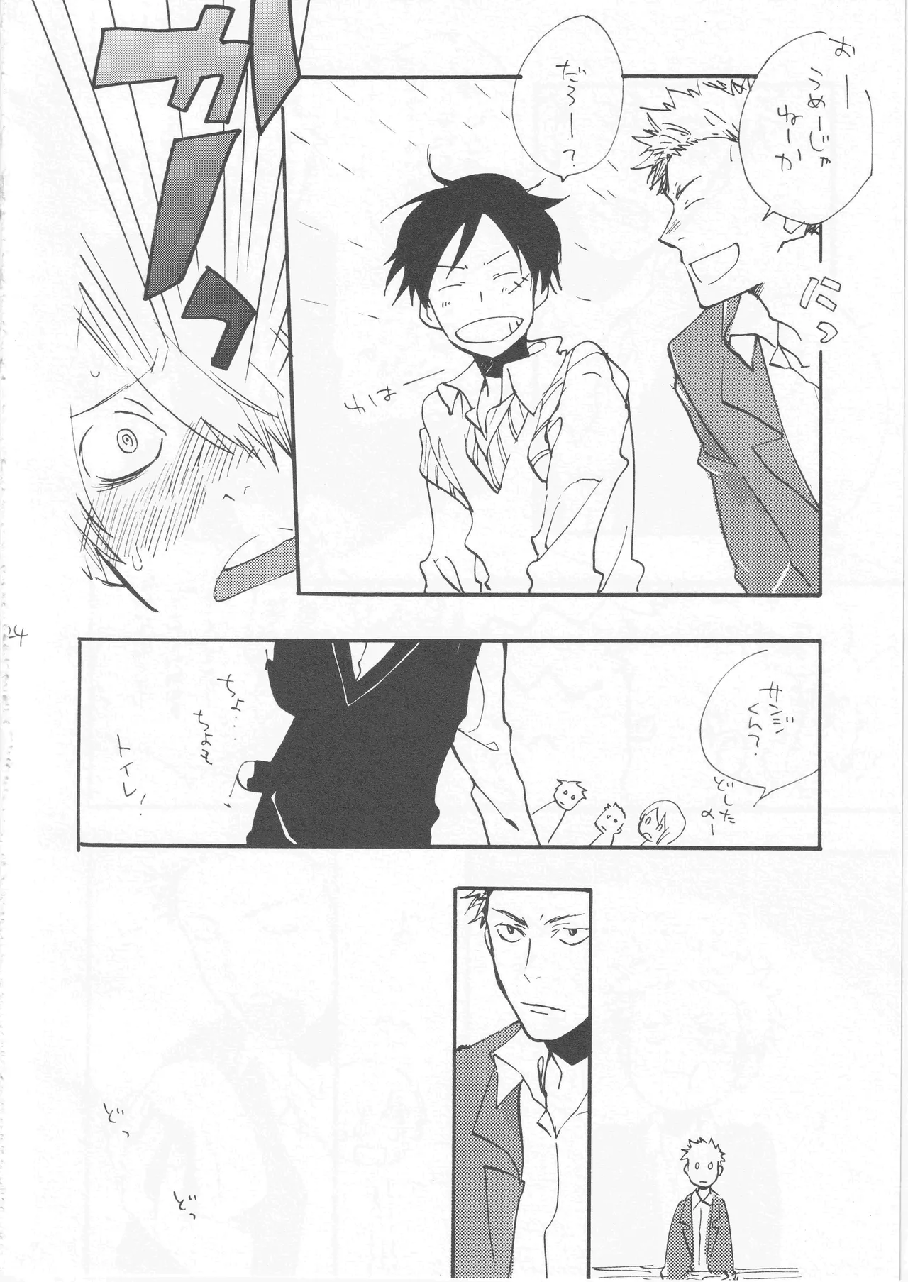 鯨 ２ page 24 - read online free