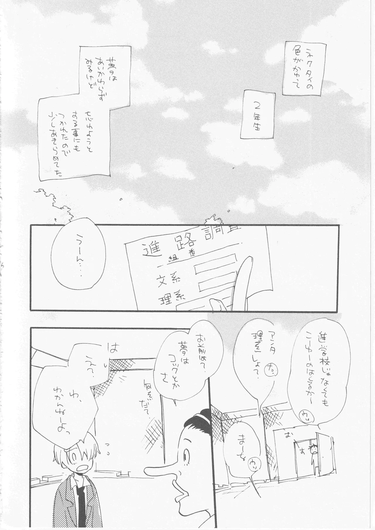 鯨 ３ - Page 16