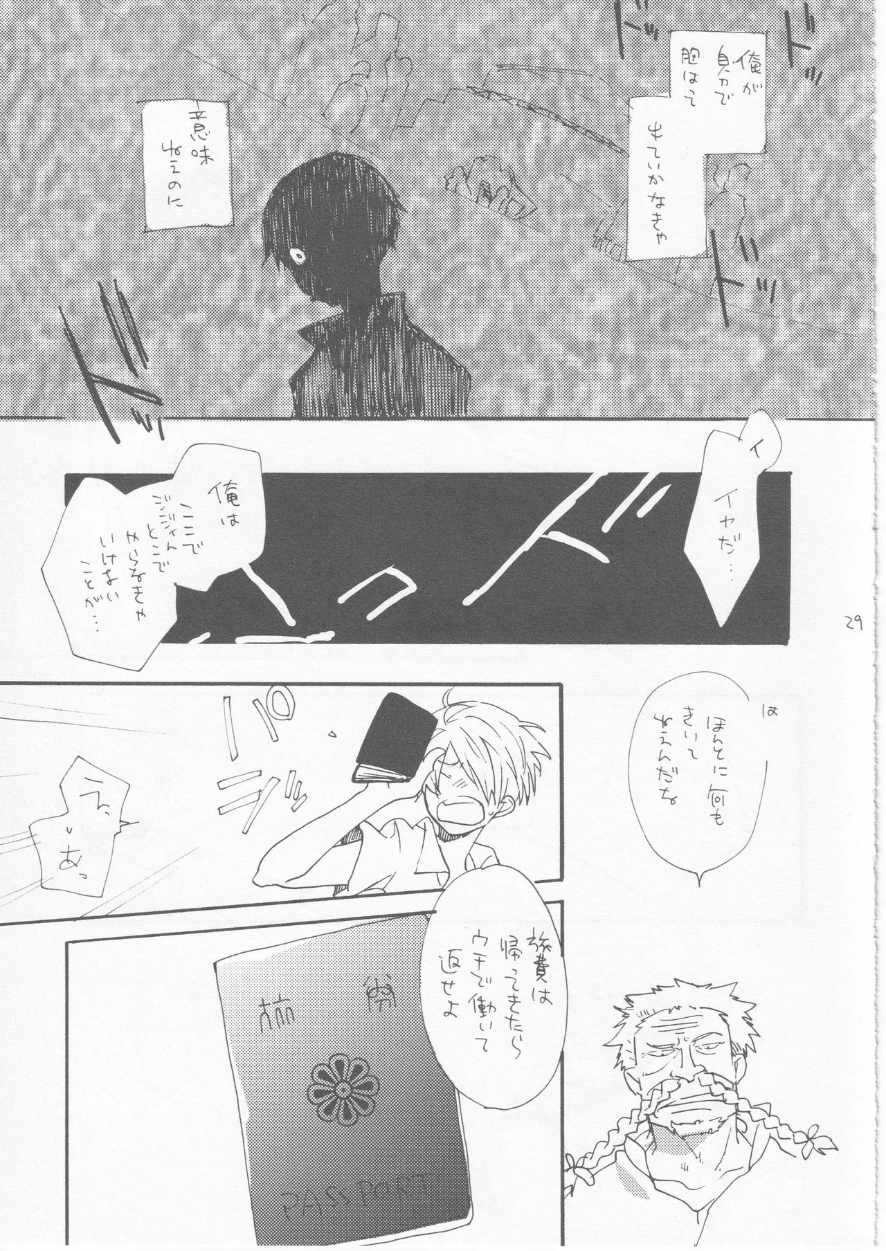 鯨 ３ - Page 29
