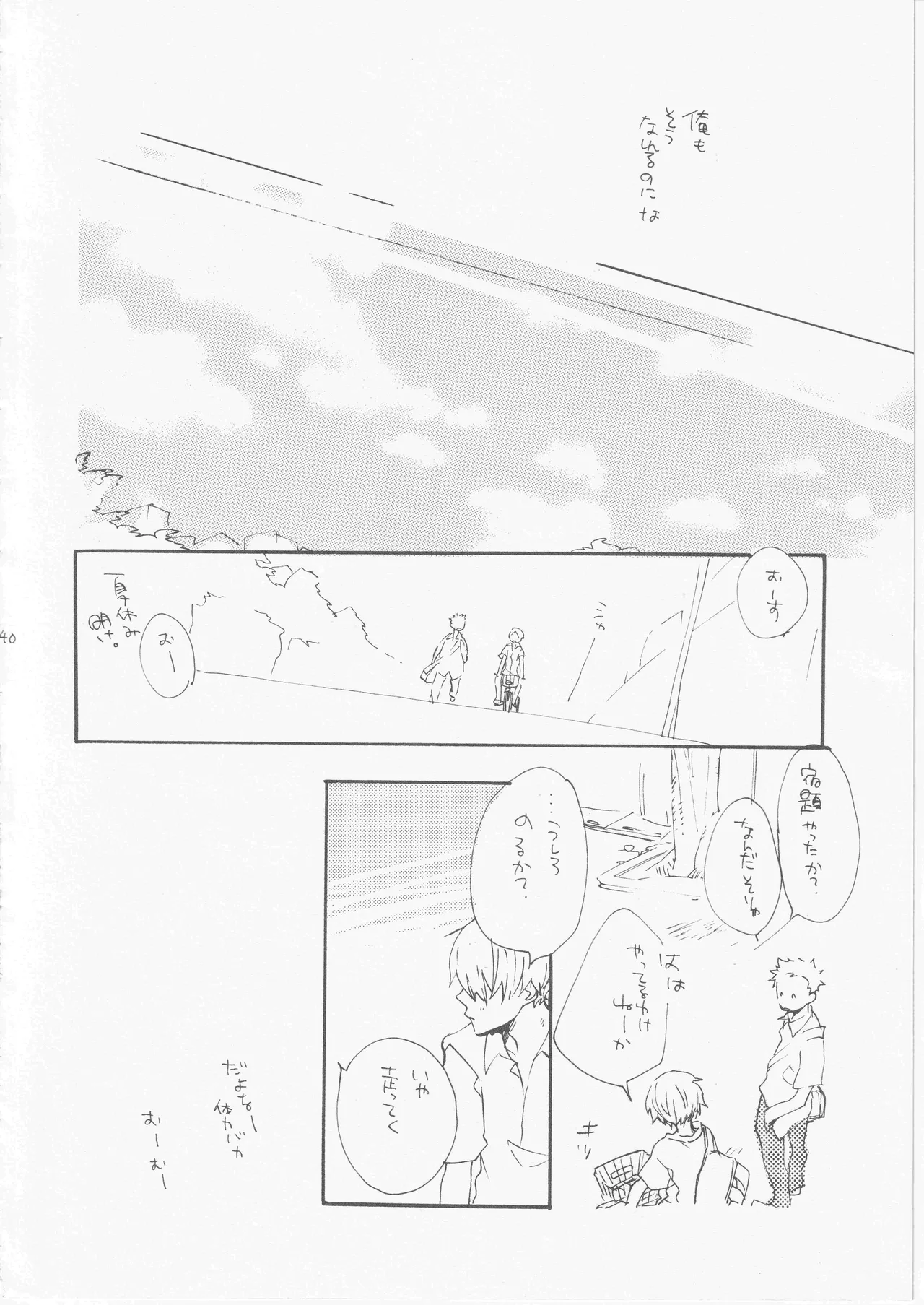 鯨 ３ - Page 40