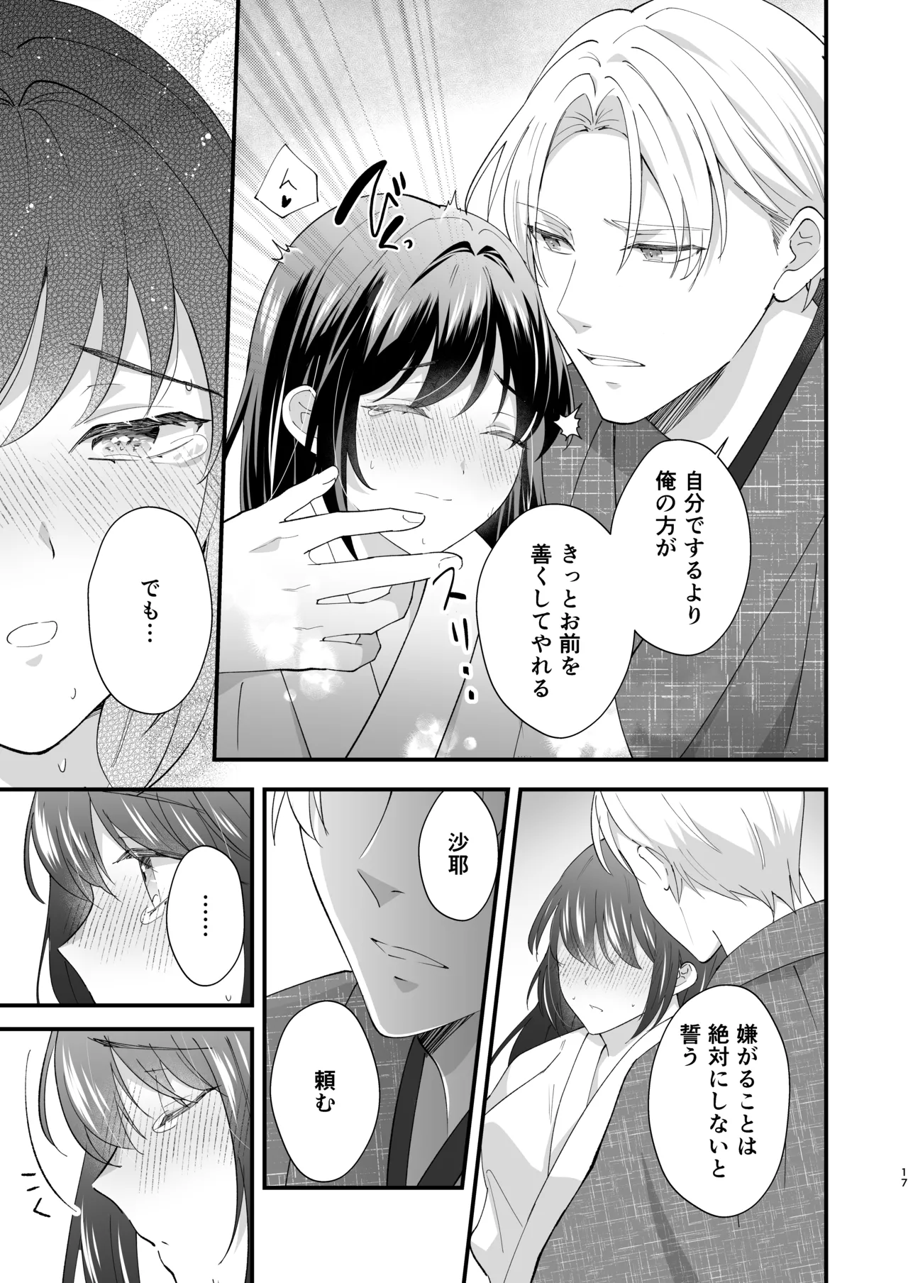 Taishou Hatsujou Otome no Enmusubi - Page 18