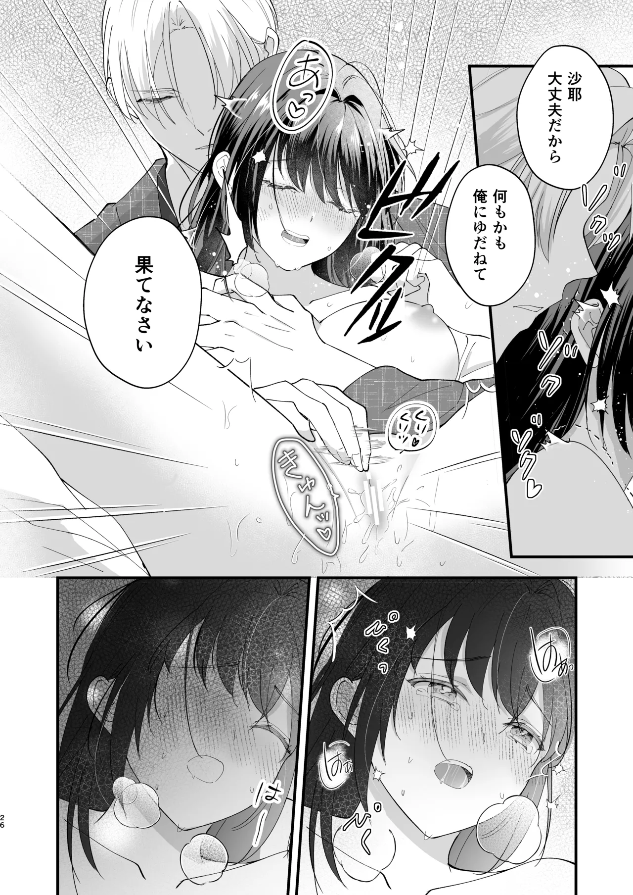 Taishou Hatsujou Otome no Enmusubi - Page 27
