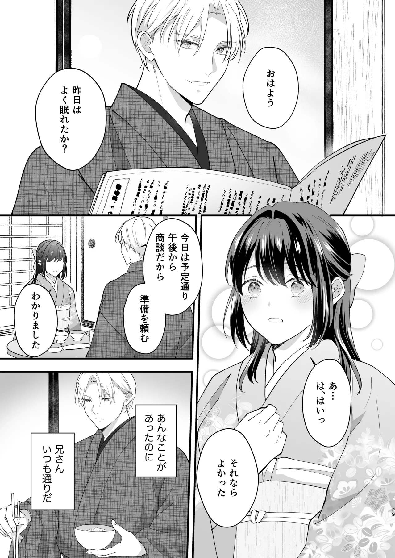 Taishou Hatsujou Otome no Enmusubi - Page 30