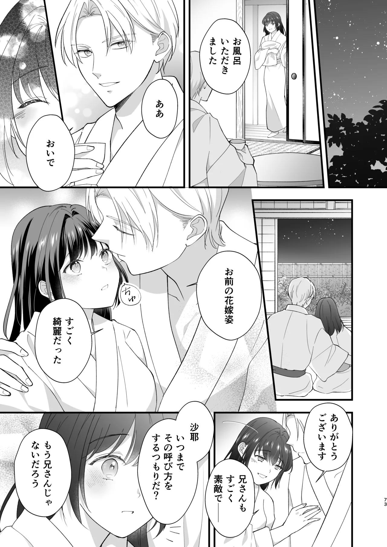 Taishou Hatsujou Otome no Enmusubi page 74 original parody - read online free
