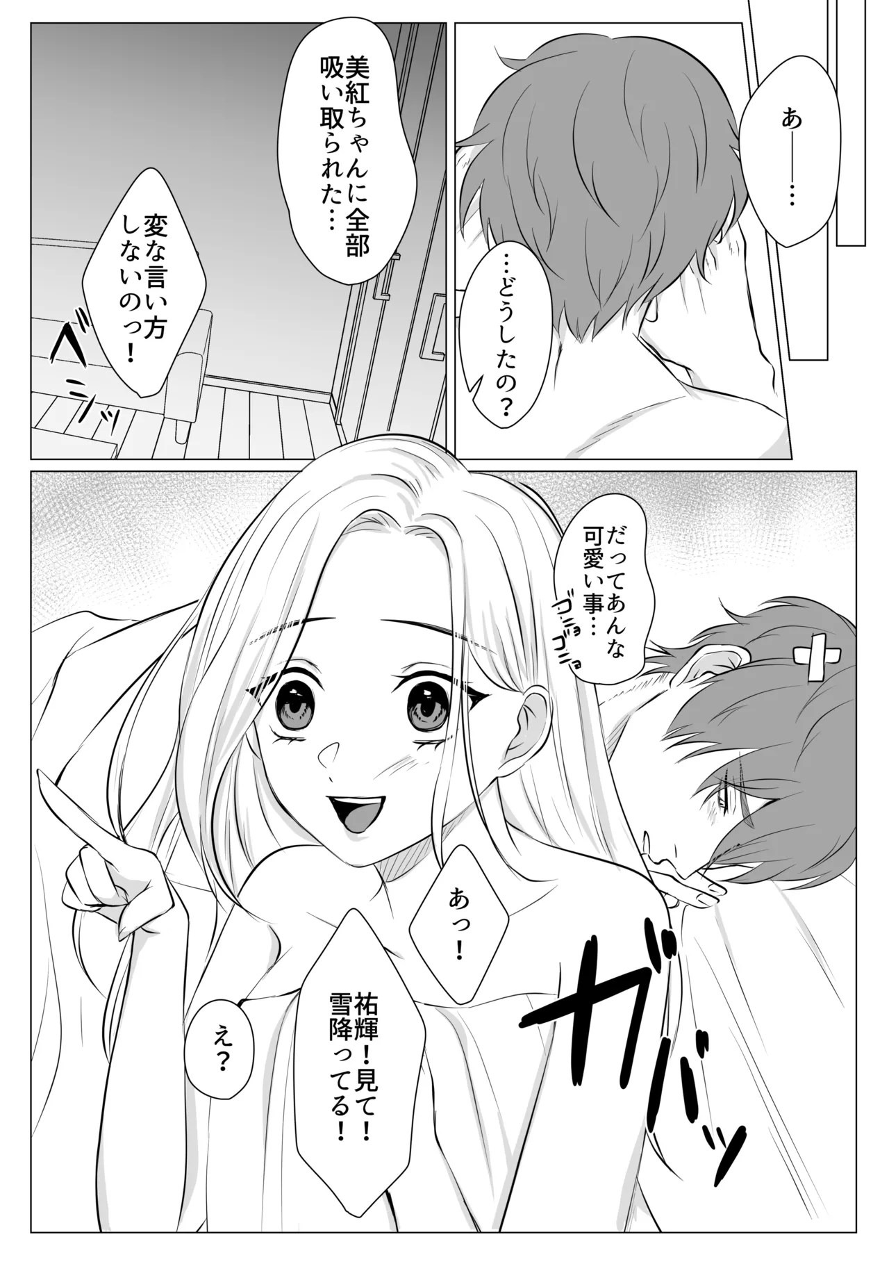 Cake to Issho ni Kimi o Tabetai page 35 original parody - read online free