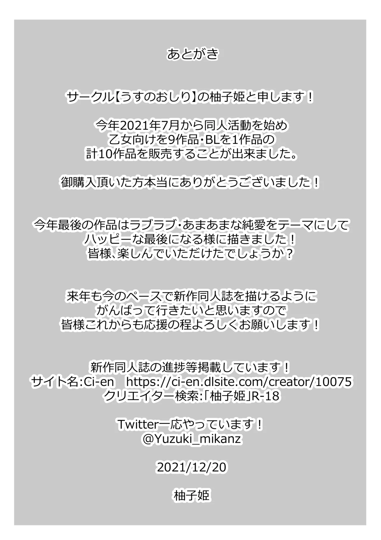 Cake to Issho ni Kimi o Tabetai page 37 original parody - read online free