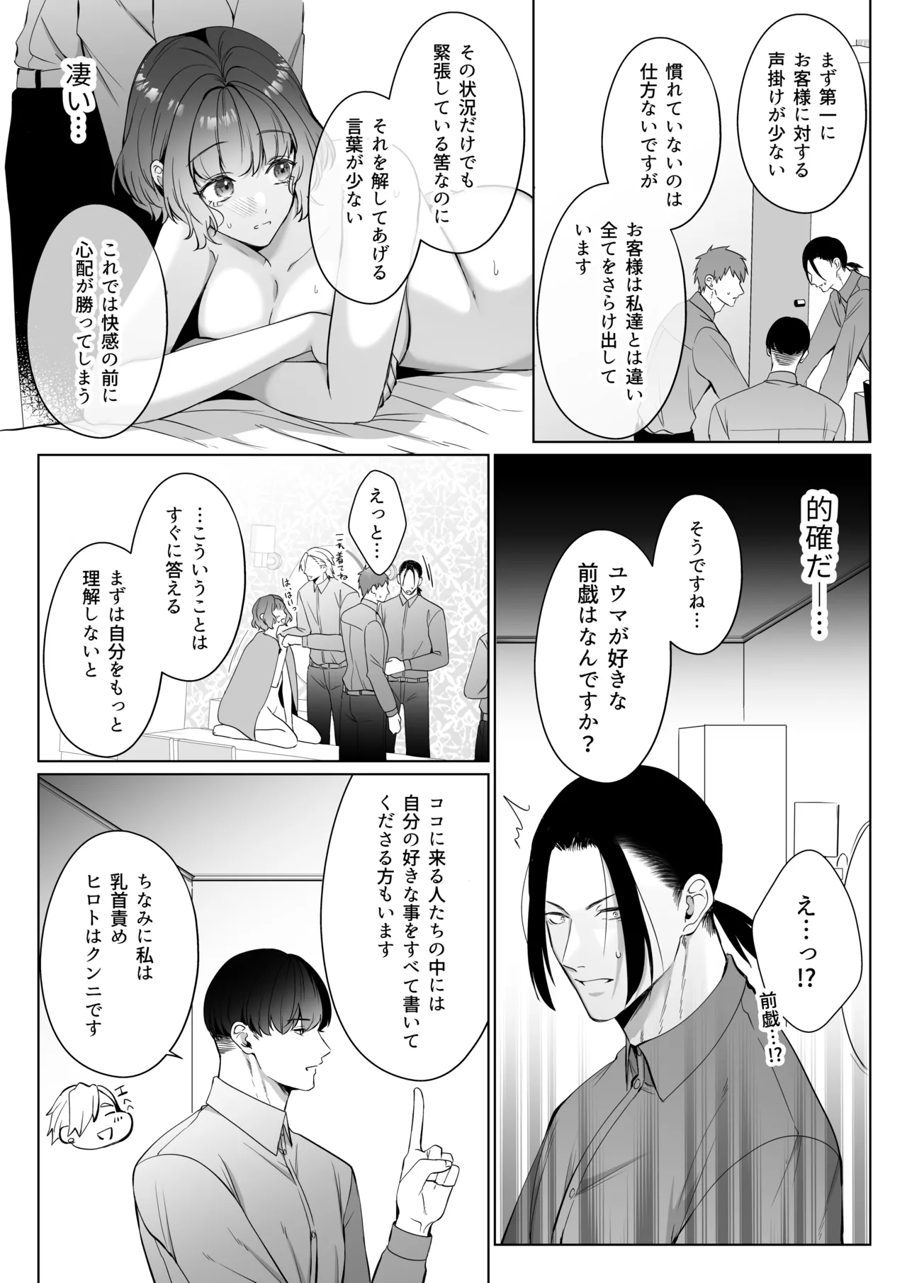 Hoshi 5 de Wadai no Oten wa Ecchi na Massage-ten deshita 2 page 14 original parody - mmf threesome group hentai manga - read online free